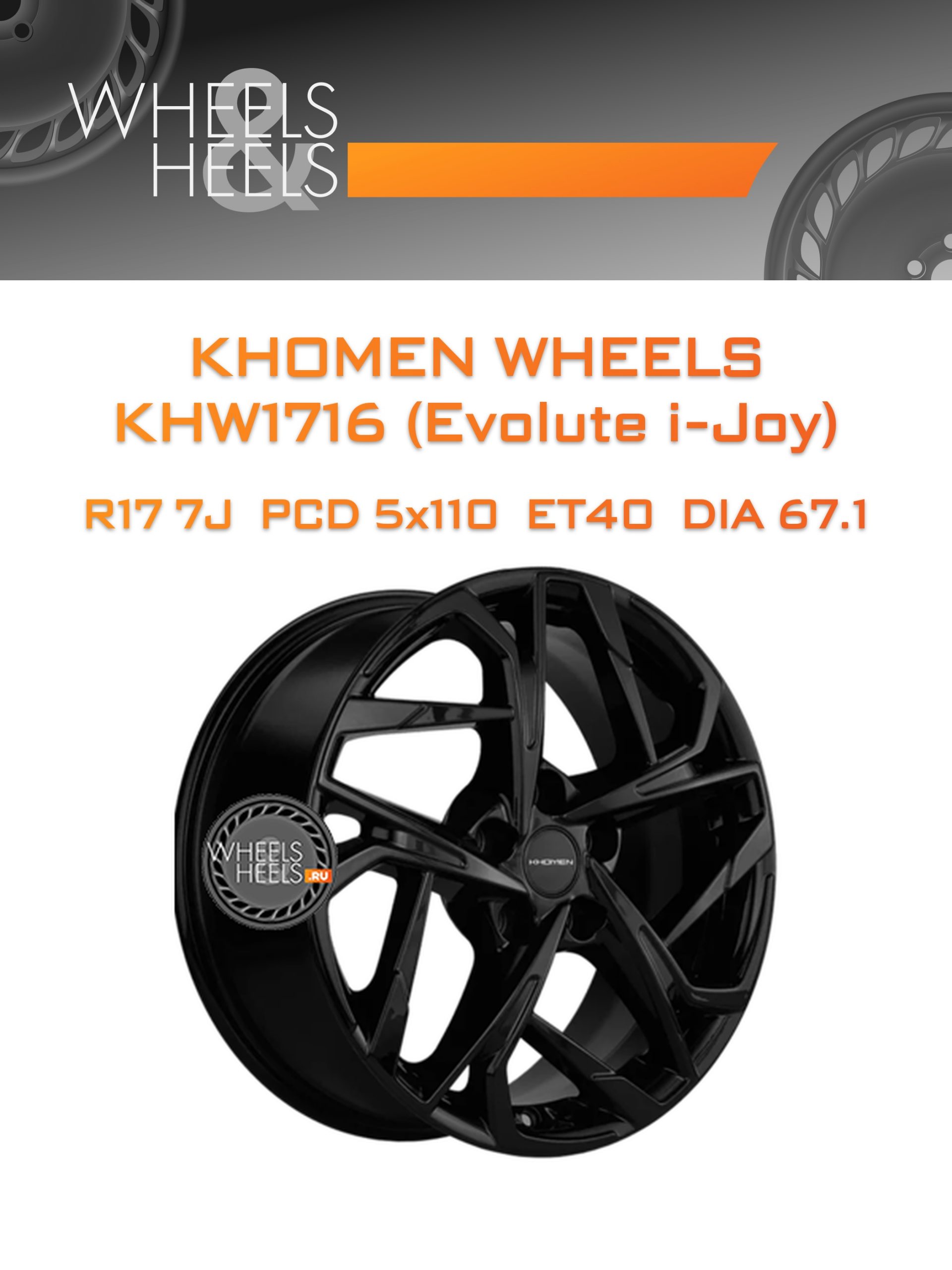 Диски Khomen Wheels KHW1716 (Evolute i-Joy) | Каталог Wheelsnheels.ru