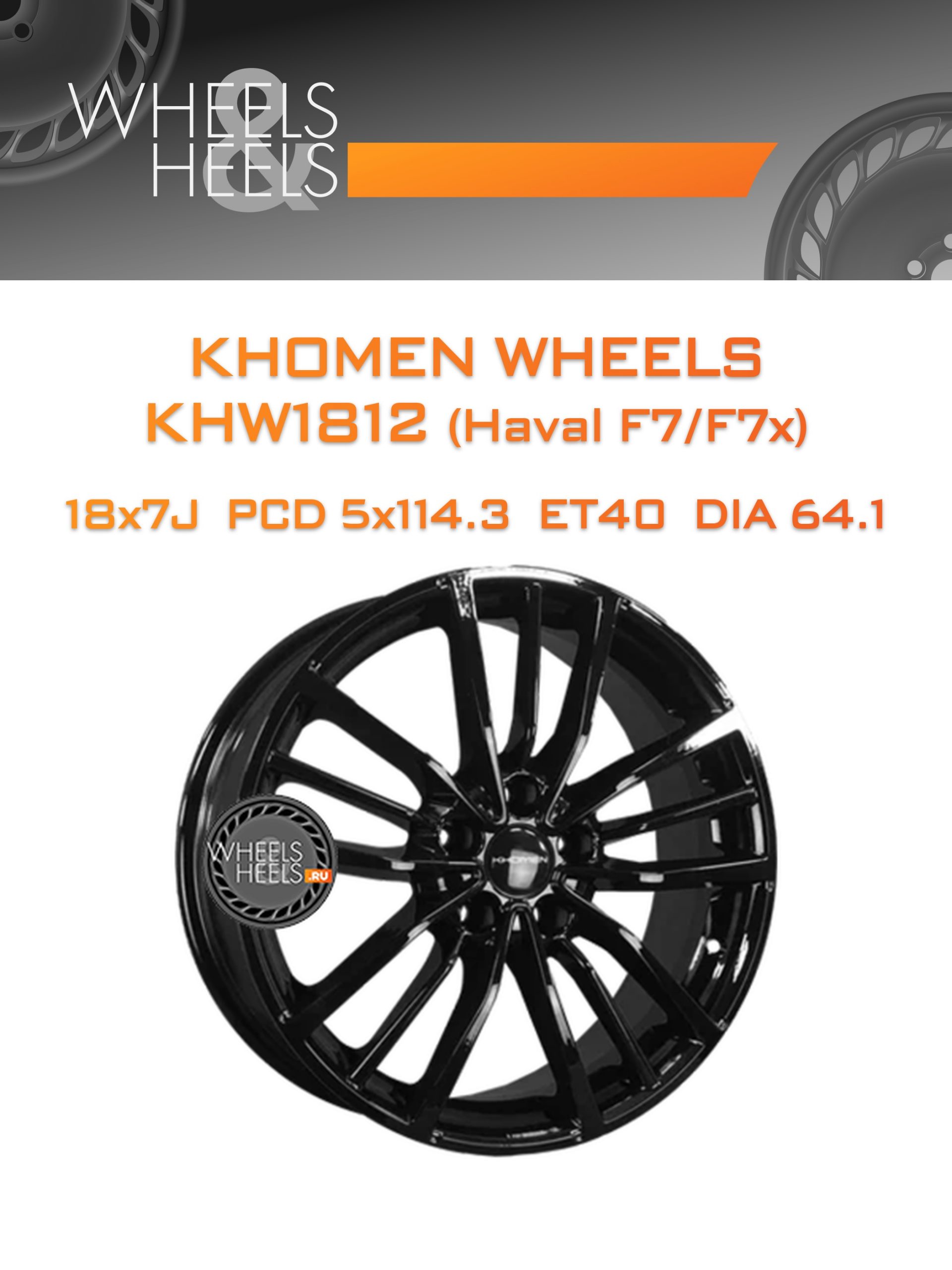 Диски Khomen Wheels KHW1812 (Haval F7/F7x) | Каталог Wheelsnheels.ru