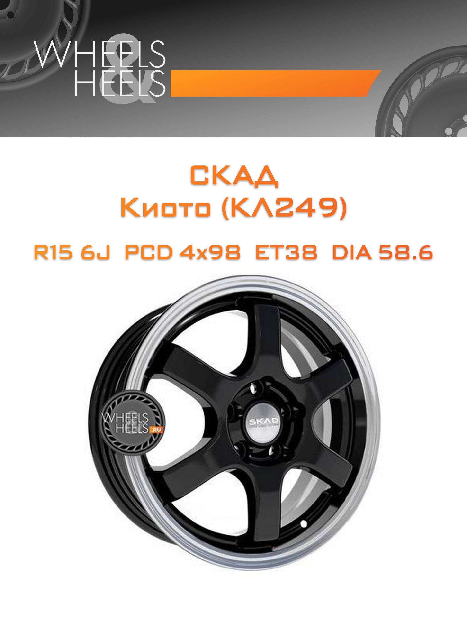 Диски СКАД Киото (КЛ249) | Каталог Wheelsnheels.ru