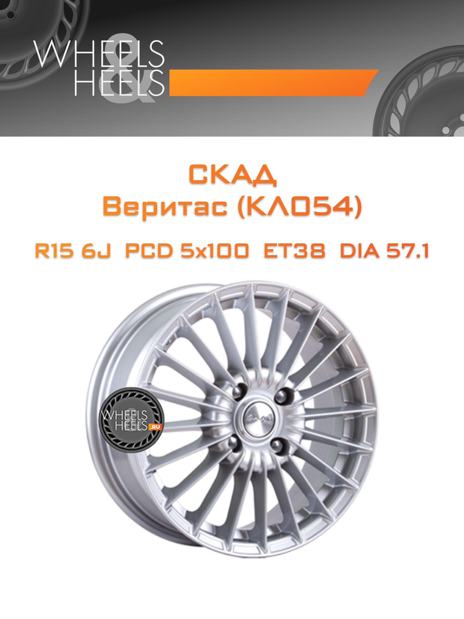 Диски СКАД Веритас (КЛ054) | Каталог Wheelsnheels.ru