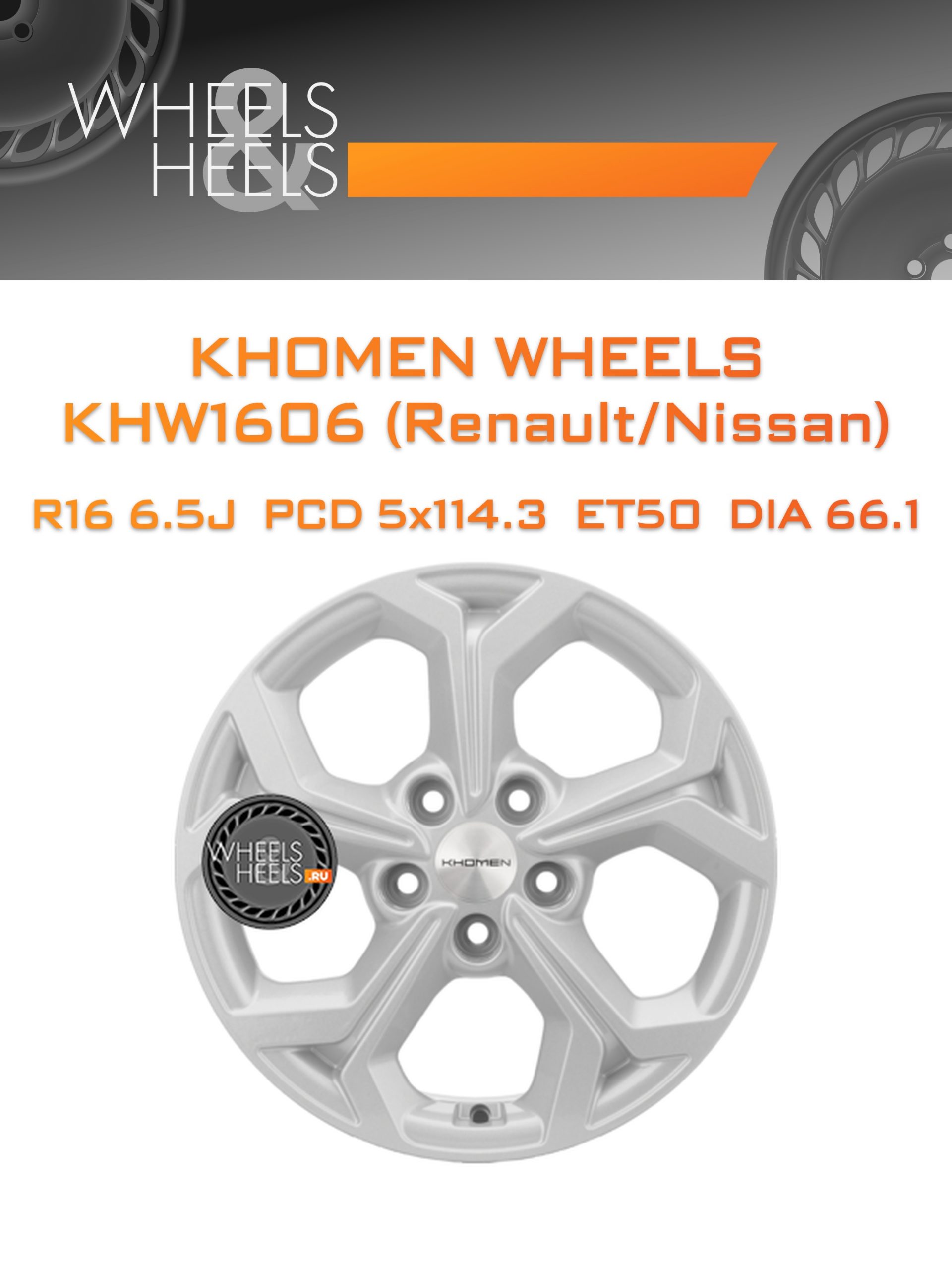 Диски Khomen Wheels KHW1606 (Renault/Nissan) | Каталог Wheelsnheels.ru