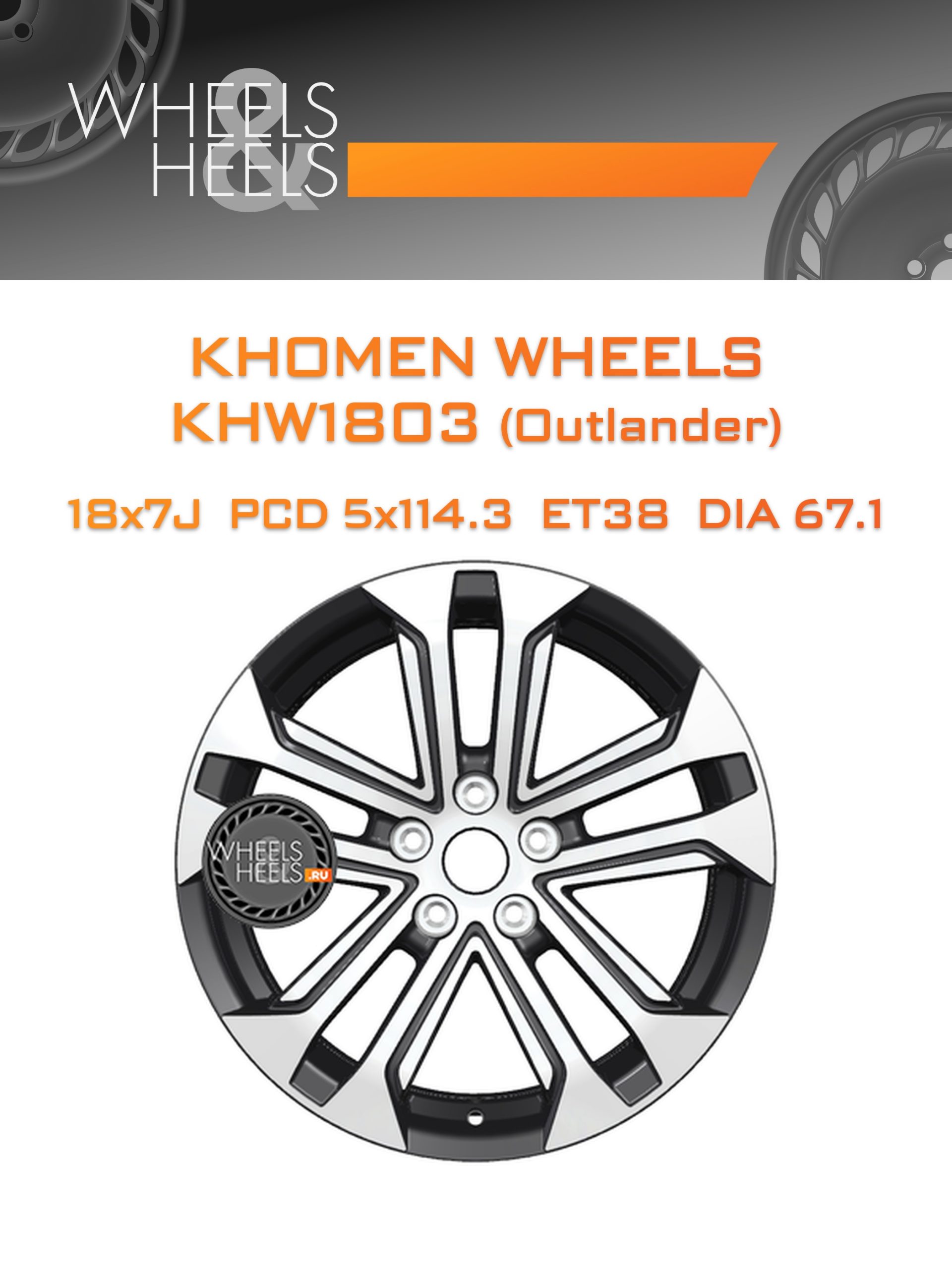 Диски Khomen Wheels KHW1803 (Outlander) | Каталог Wheelsnheels.ru
