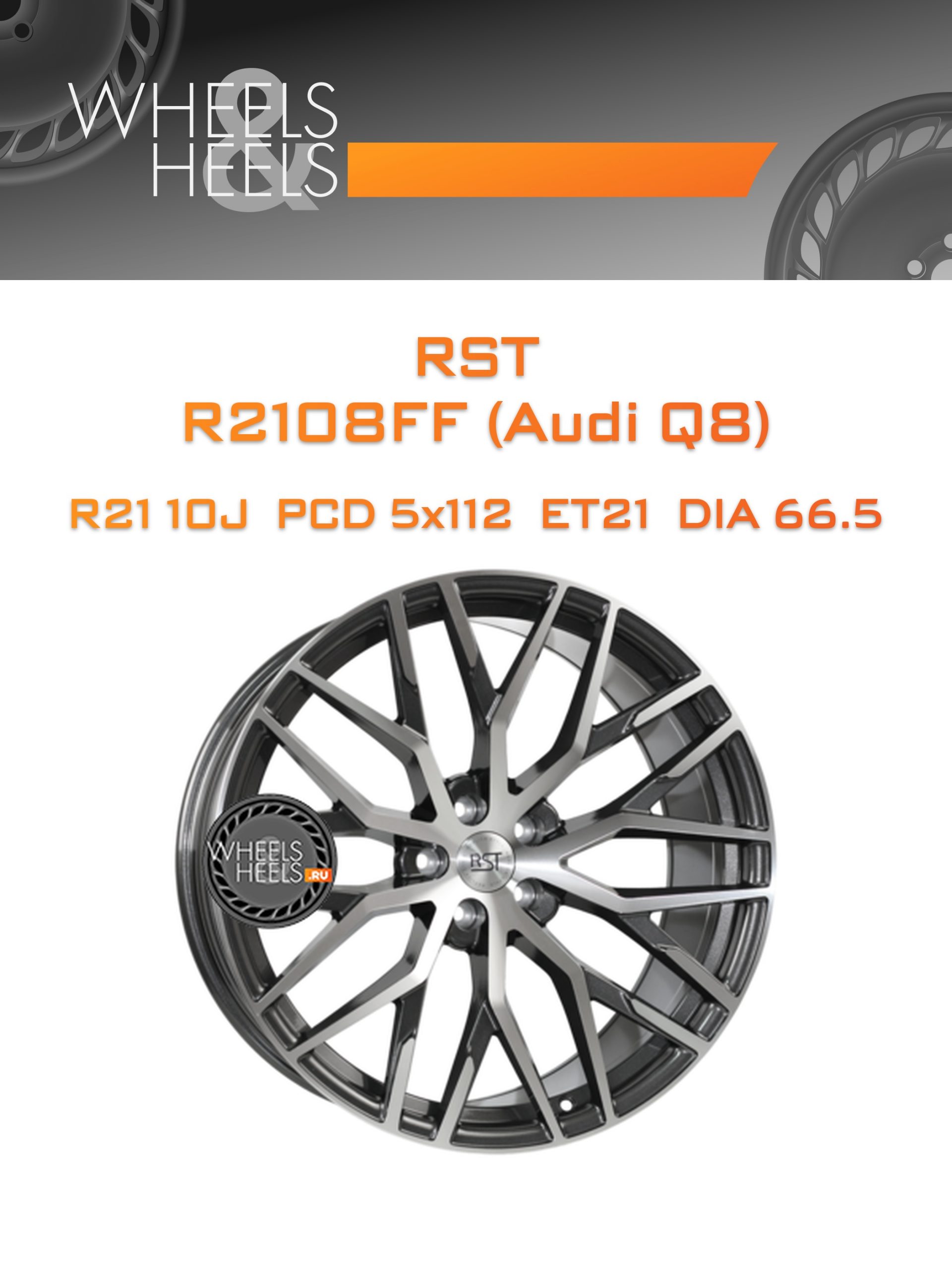 Диски RST R2108FF (Audi Q8) | Каталог Wheelsnheels.ru