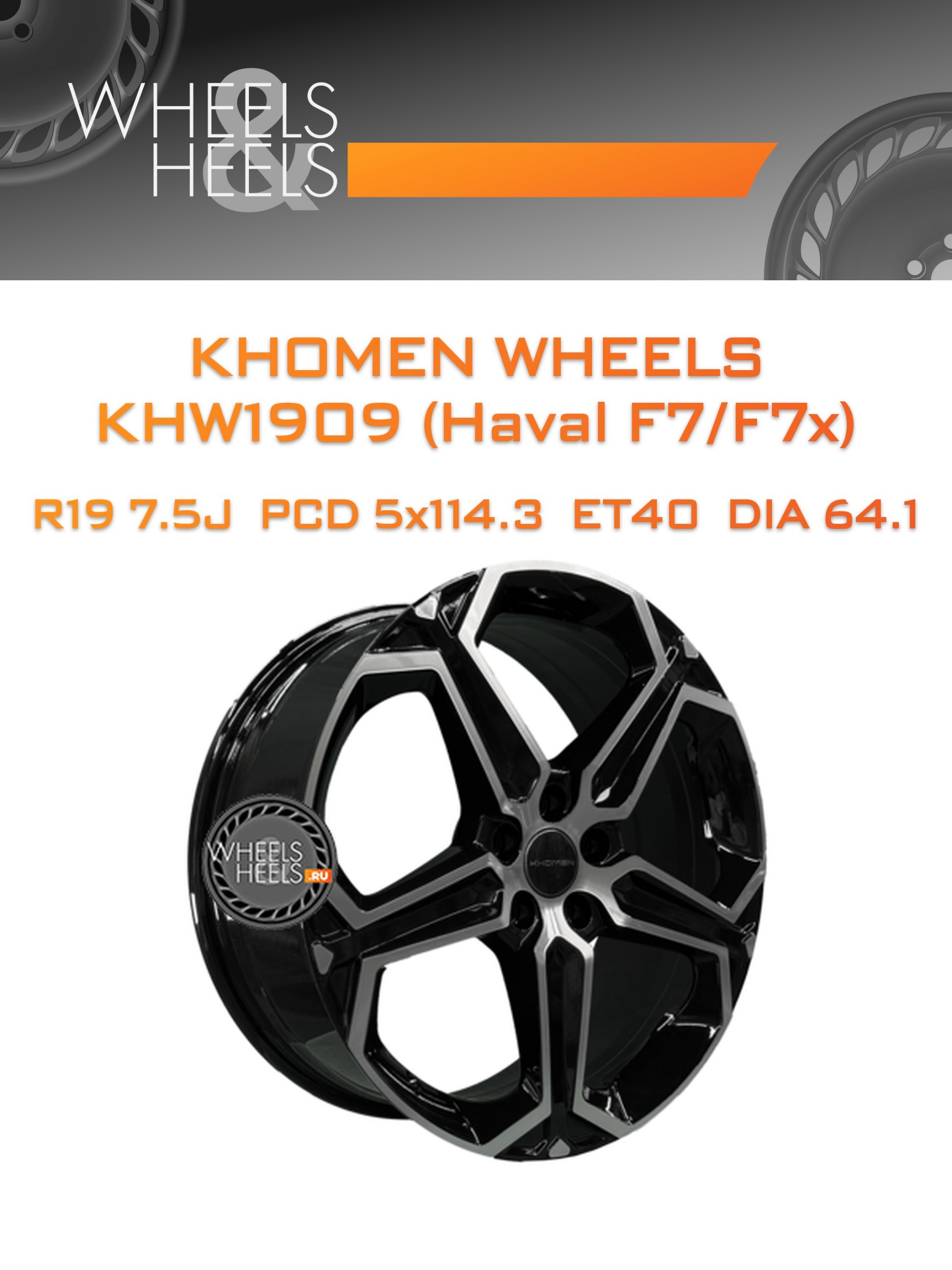 Диски Khomen Wheels KHW1909 (Haval F7/F7x) | Каталог Wheelsnheels.ru