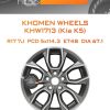 Диски Khomen Wheels KHW1713 (Kia K5) | Каталог Wheelsnheels.ru