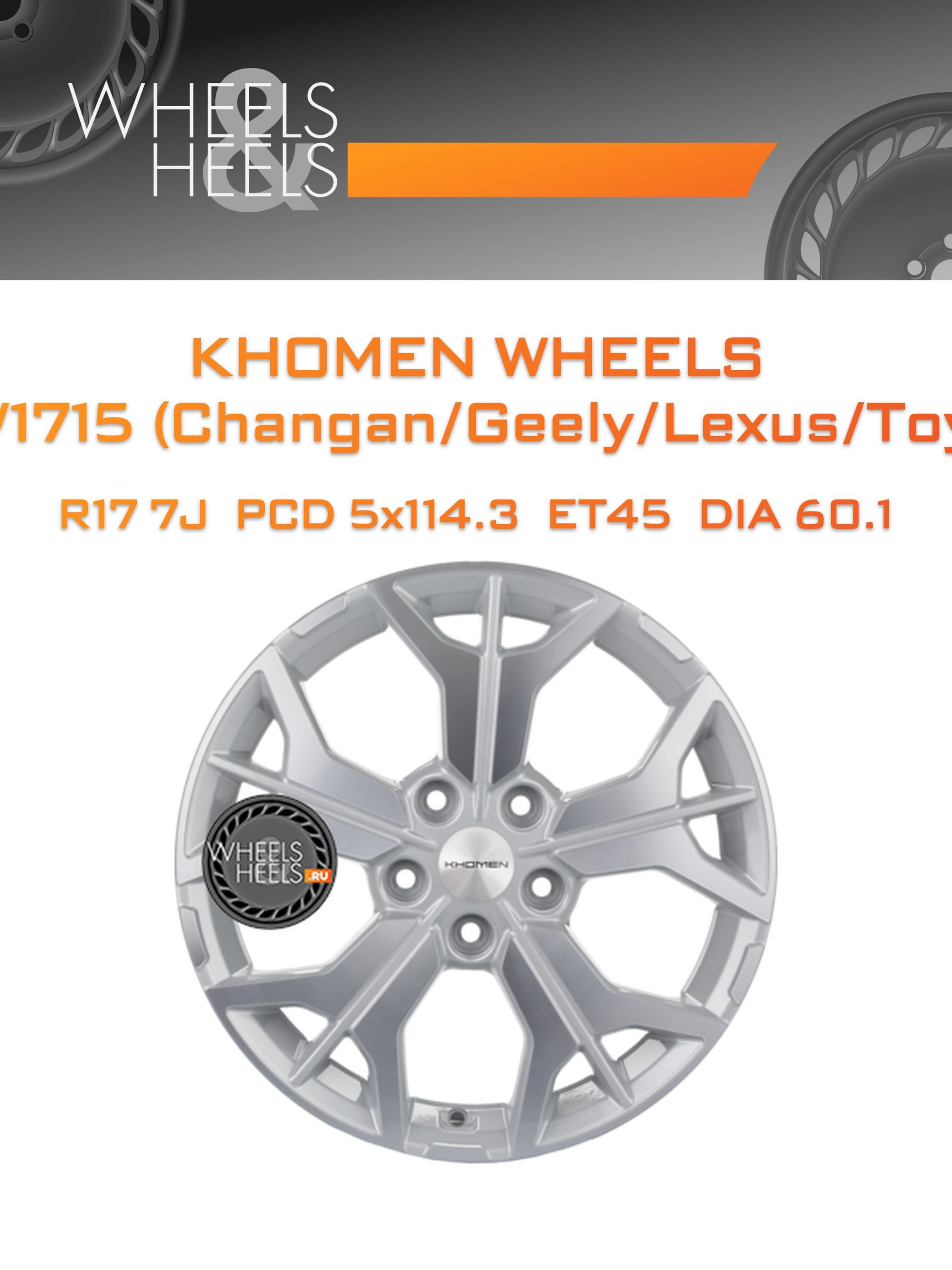 Диски Khomen Wheels KHW1715 (Changan/Geely/Lexus/Toyota) | Каталог Wheelsnheels.ru