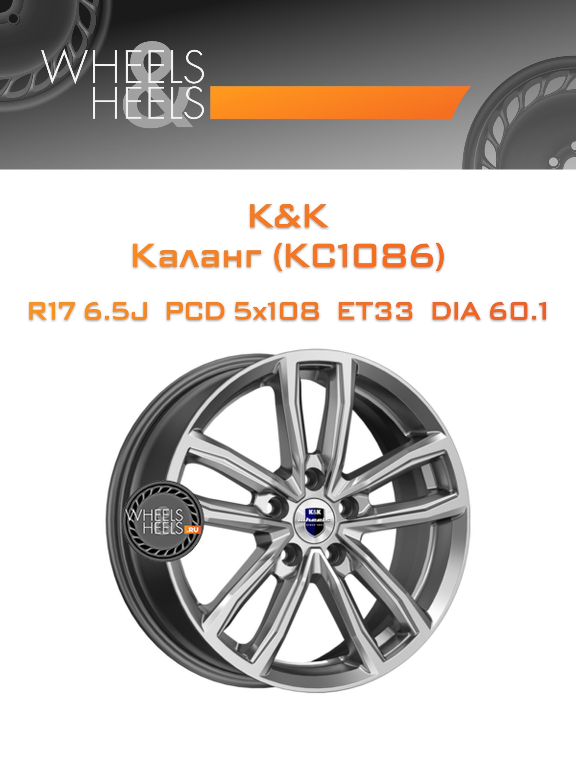 Диски K&K Каланг (КС1086) | Каталог Wheelsnheels.ru