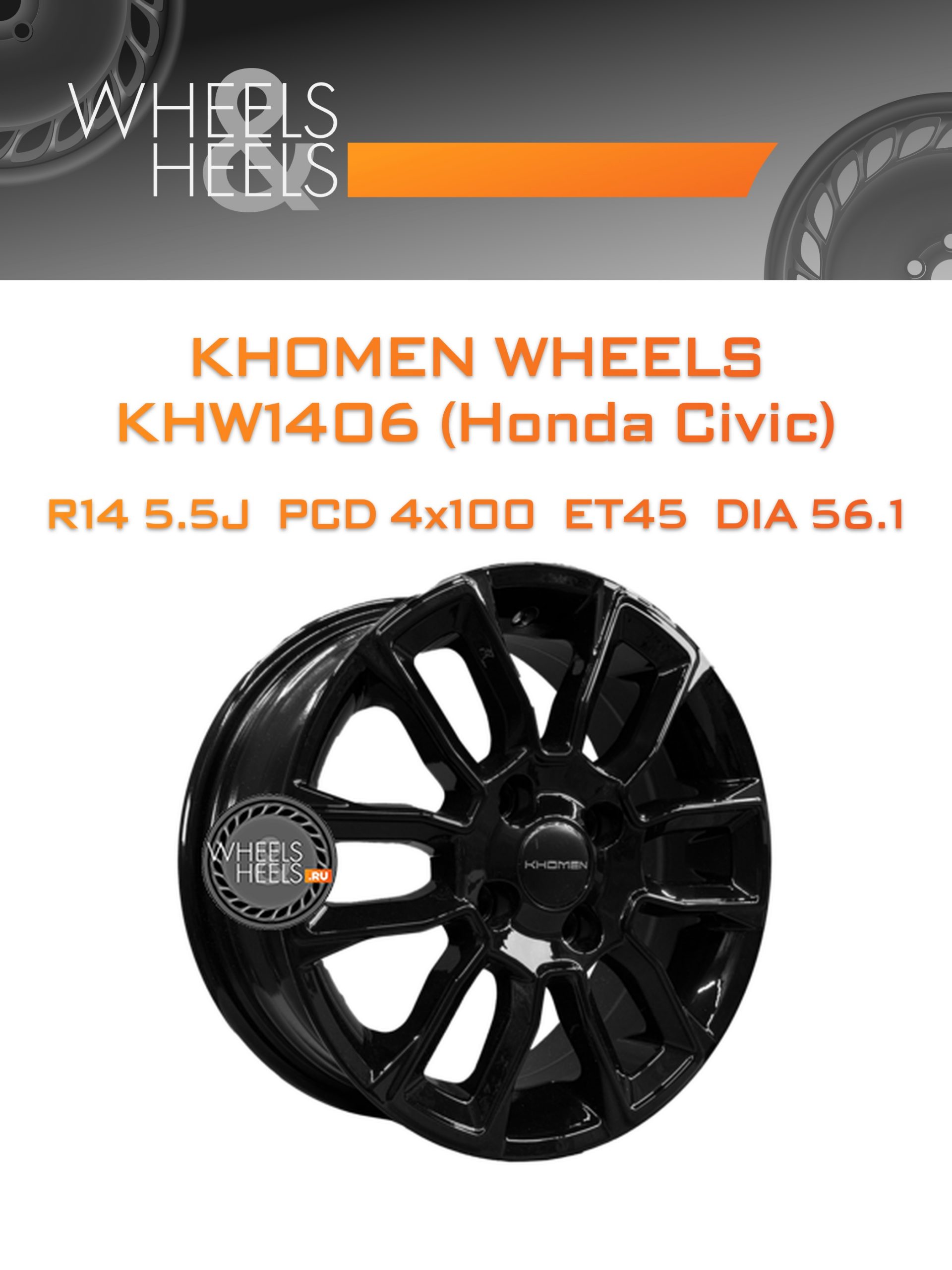 Диски Khomen Wheels KHW1406 (Honda Civic) | Каталог Wheelsnheels.ru