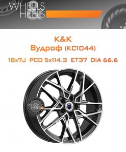 Диски K&K Вудроф (КС1044) | Каталог Wheelsnheels.ru