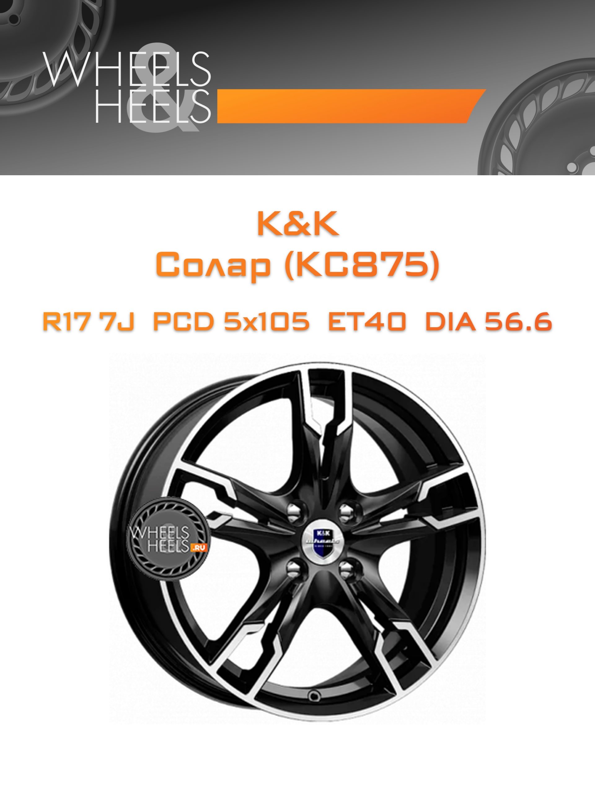 Диски K&K Солар (КС875) | Каталог Wheelsnheels.ru