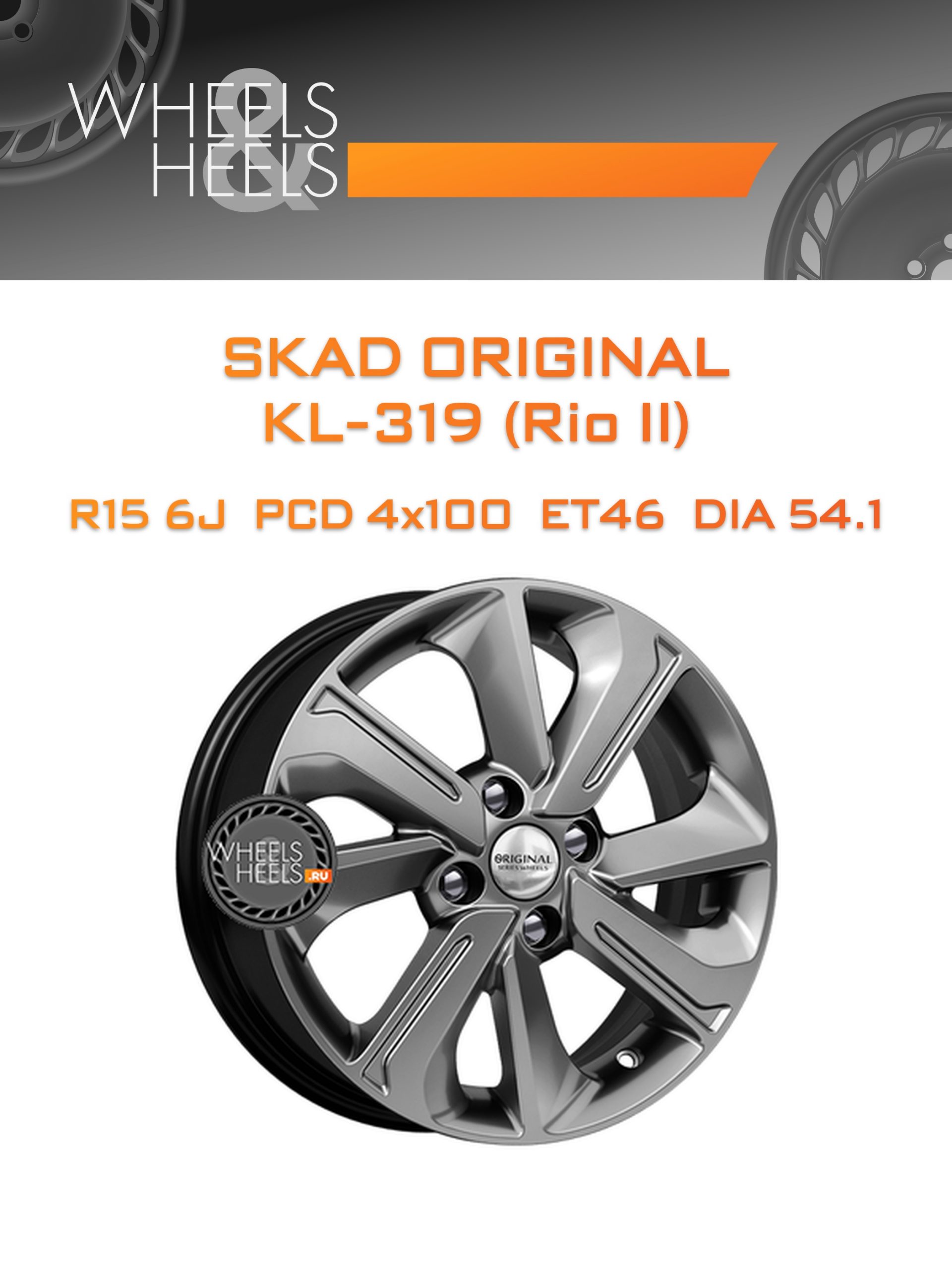 Диски SKAD Original KL-319 (Rio II) | Каталог Wheelsnheels.ru