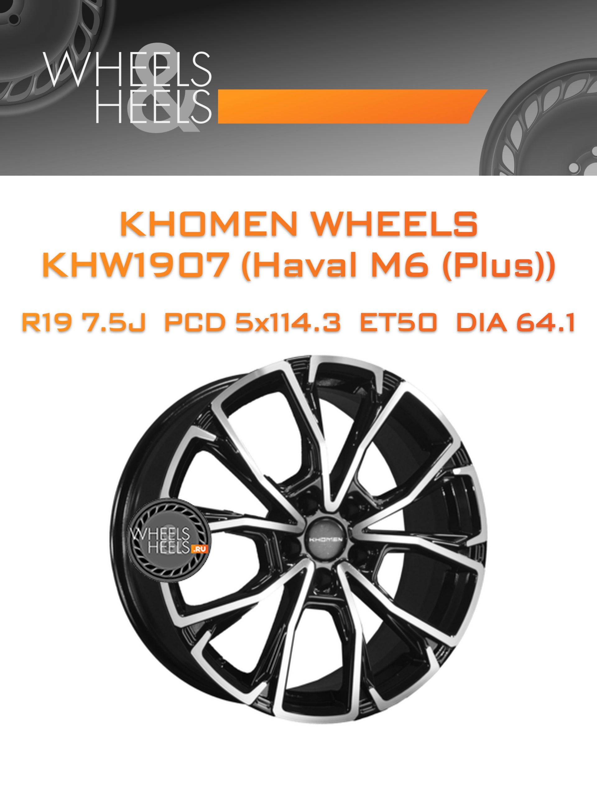 Диски Khomen Wheels KHW1907 (Haval M6 (Plus)) | Каталог Wheelsnheels.ru