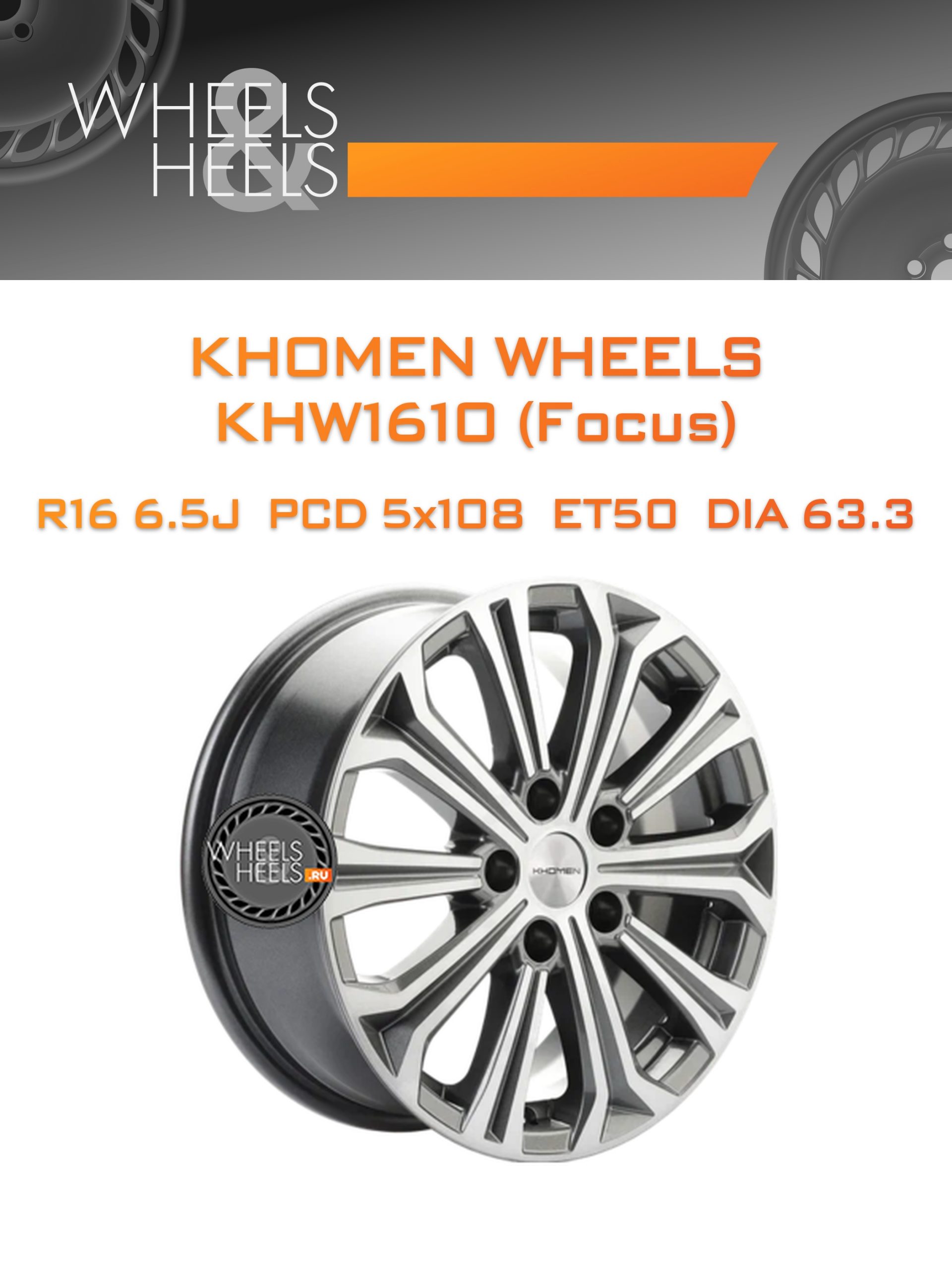 Диски Khomen Wheels KHW1610 (Focus) | Каталог Wheelsnheels.ru