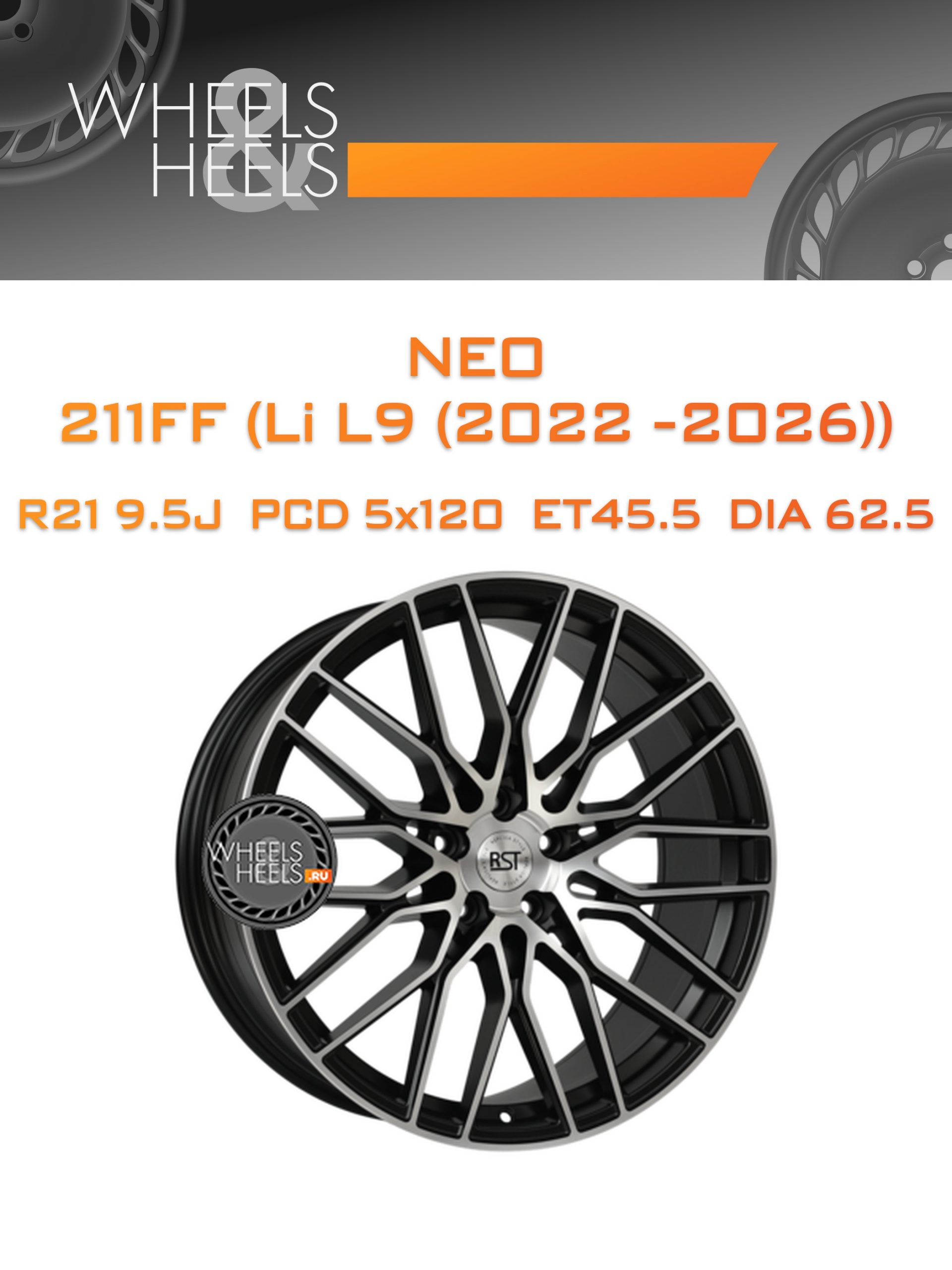 Диски Neo 211FF (Li L9 (2022 -2026)) | Каталог Wheelsnheels.ru