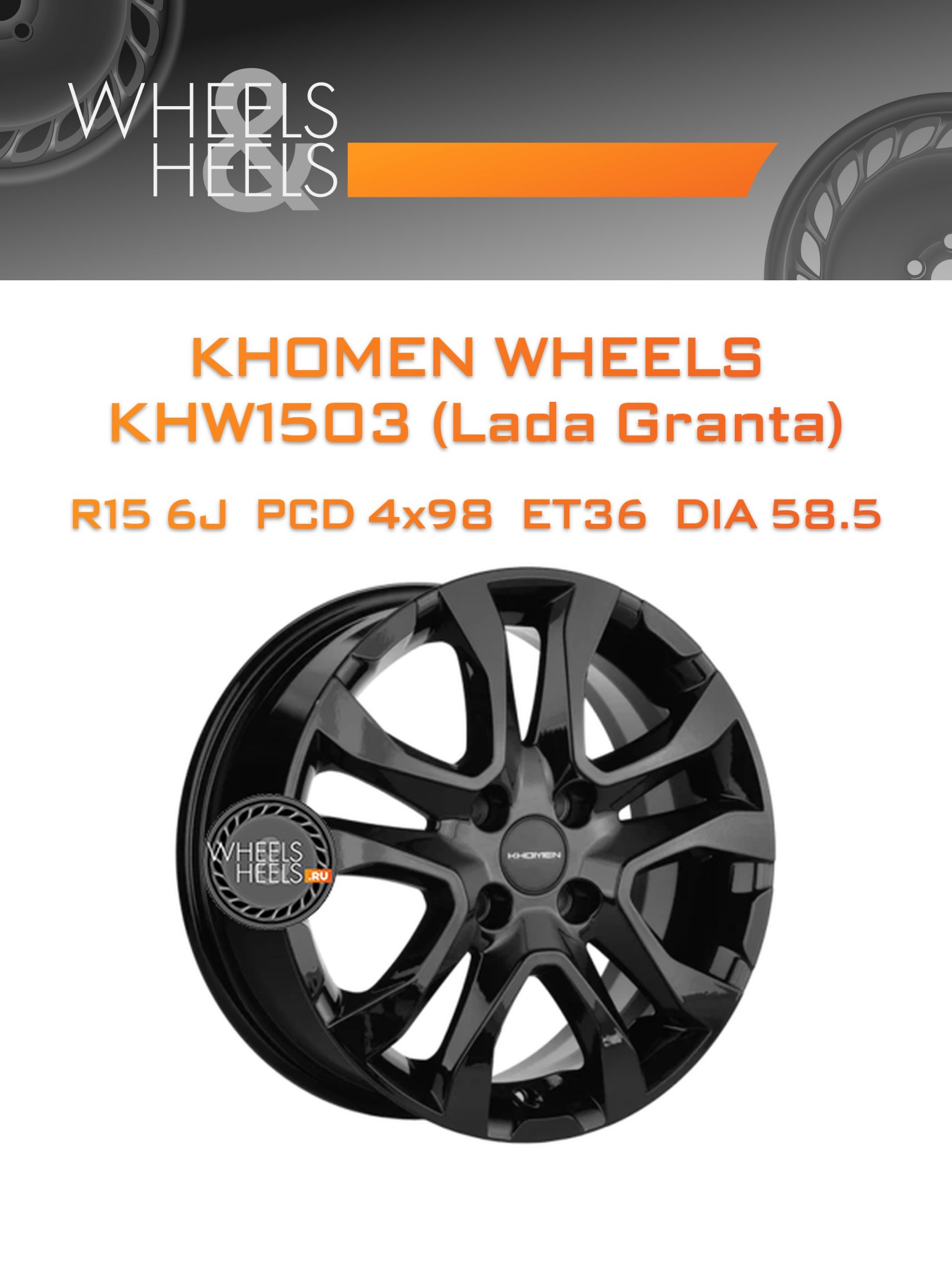 Диски Khomen Wheels KHW1503 (Lada Granta) | Каталог Wheelsnheels.ru