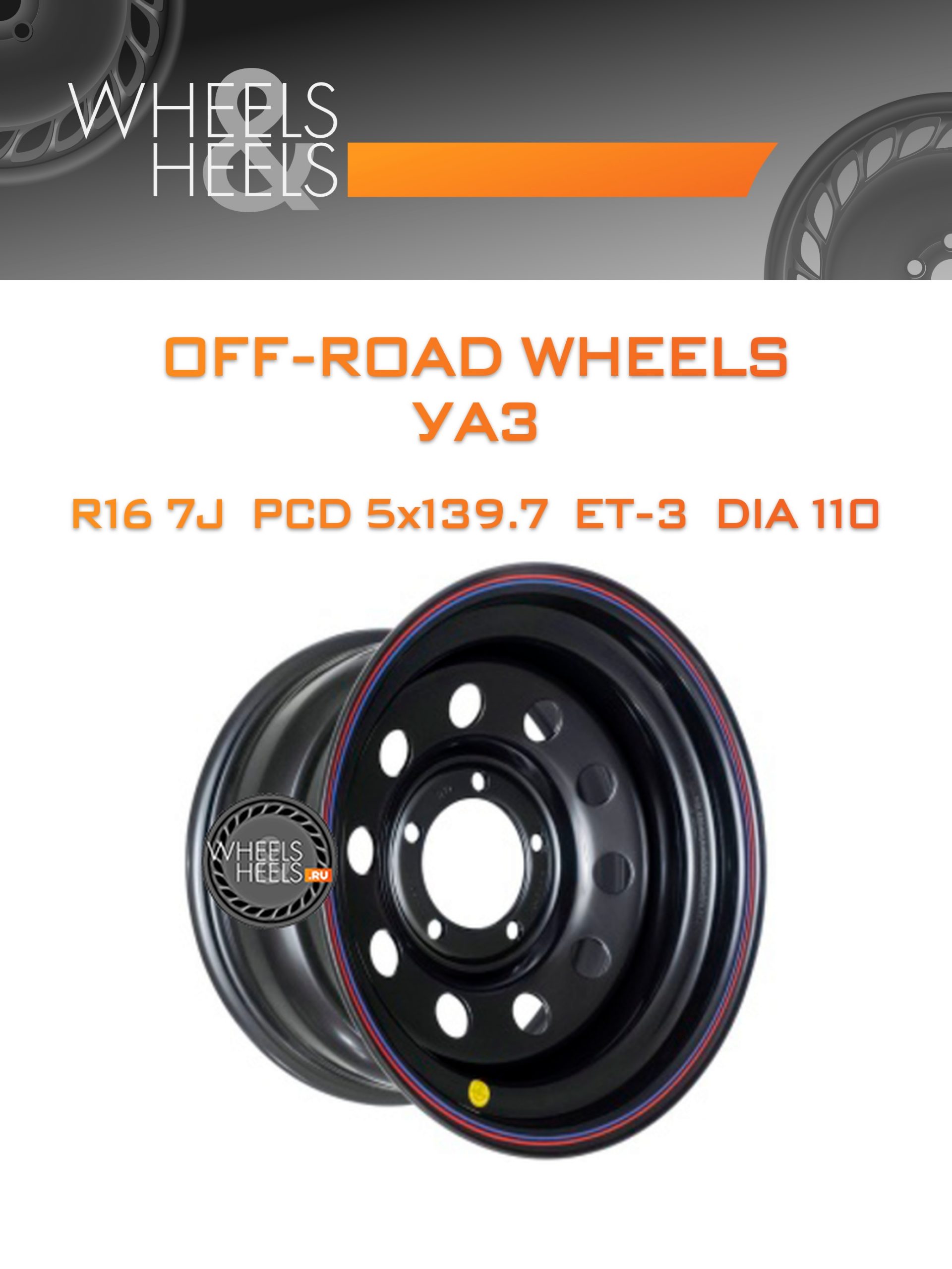 Диски Off-Road Wheels УАЗ | Каталог Wheelsnheels.ru