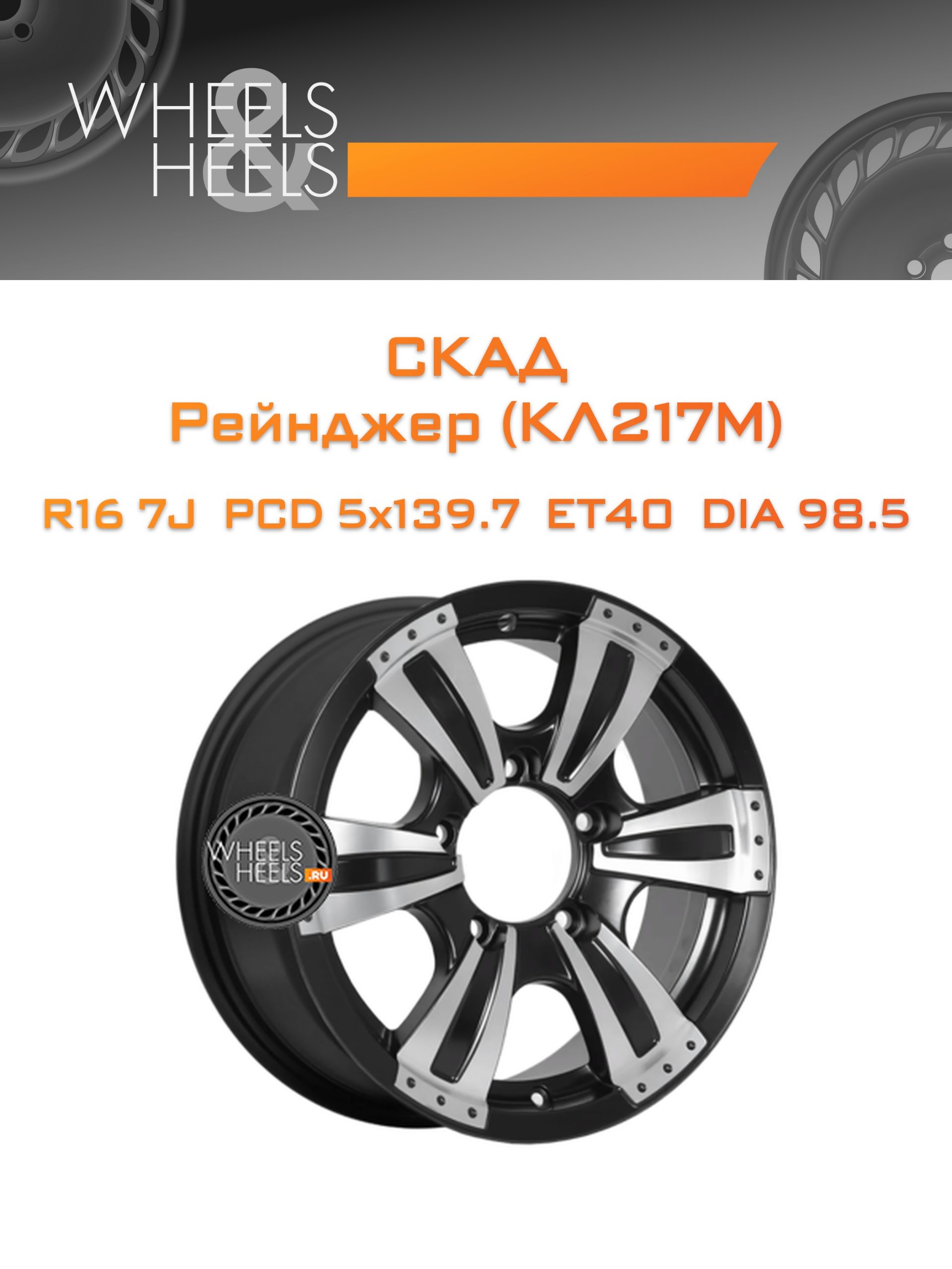 Диски СКАД Рейнджер (КЛ217М) | Каталог Wheelsnheels.ru