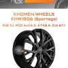 Диски Khomen Wheels KHW1806 (Sportage) | Каталог Wheelsnheels.ru