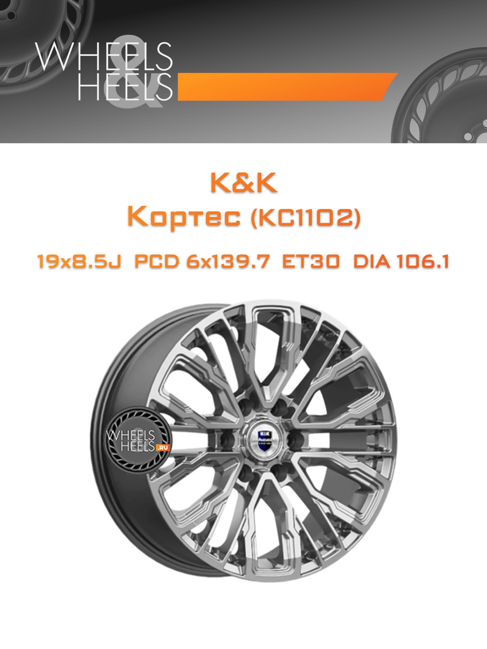 Диски K&K Кортес (КС1102) | Каталог Wheelsnheels.ru