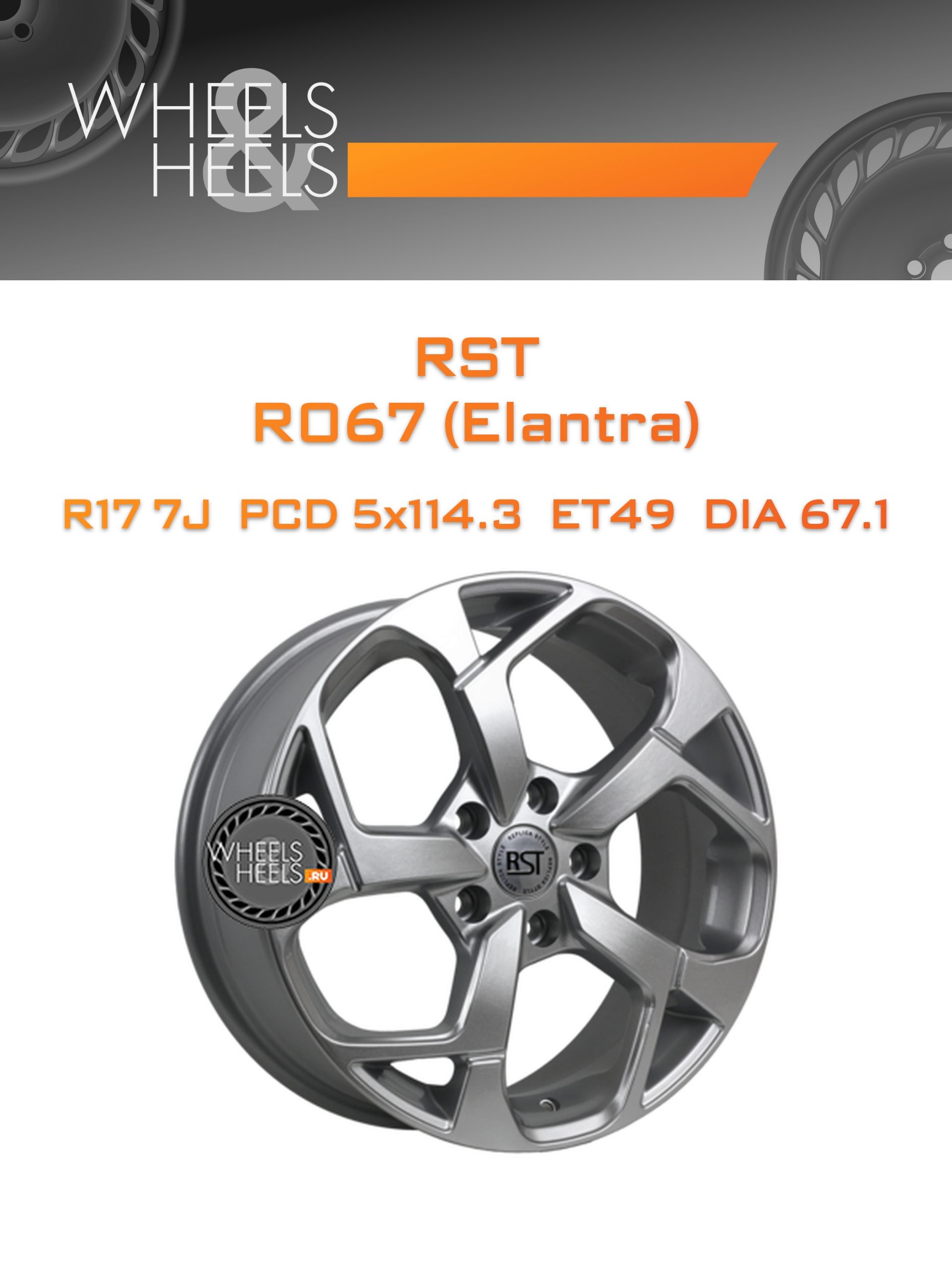 Диски RST R067 (Elantra) | Каталог Wheelsnheels.ru