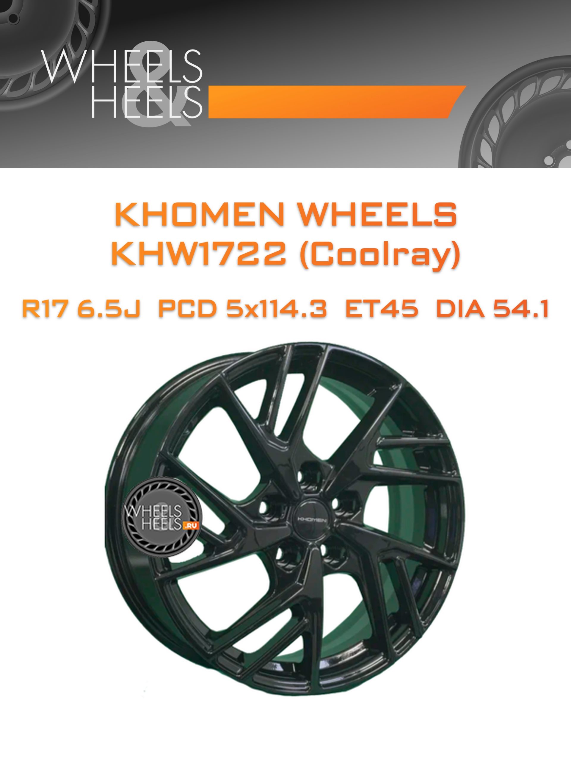 Диски Khomen Wheels KHW1722 (Coolray) | Каталог Wheelsnheels.ru