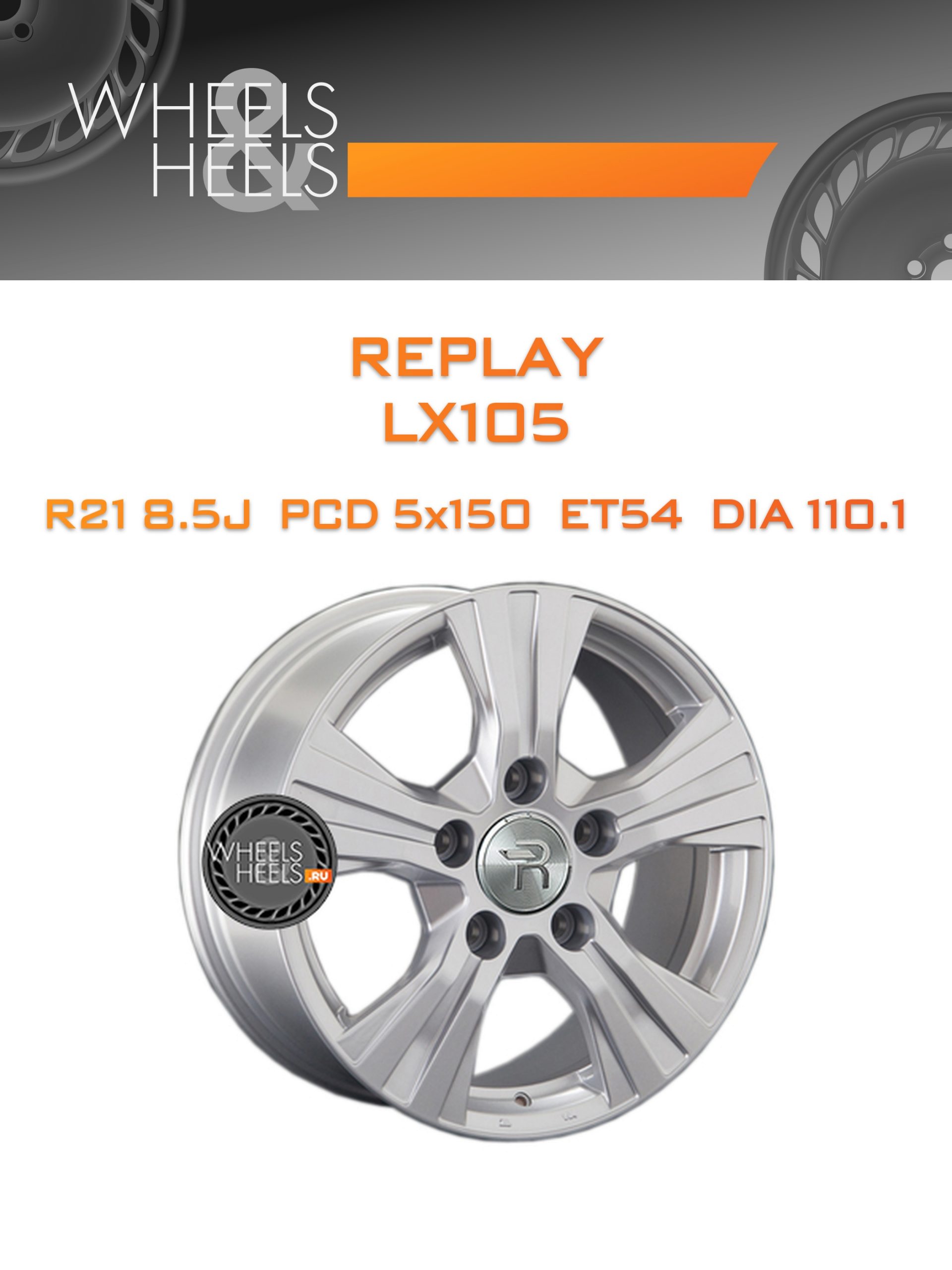 Диски Replay LX105 | Каталог Wheelsnheels.ru