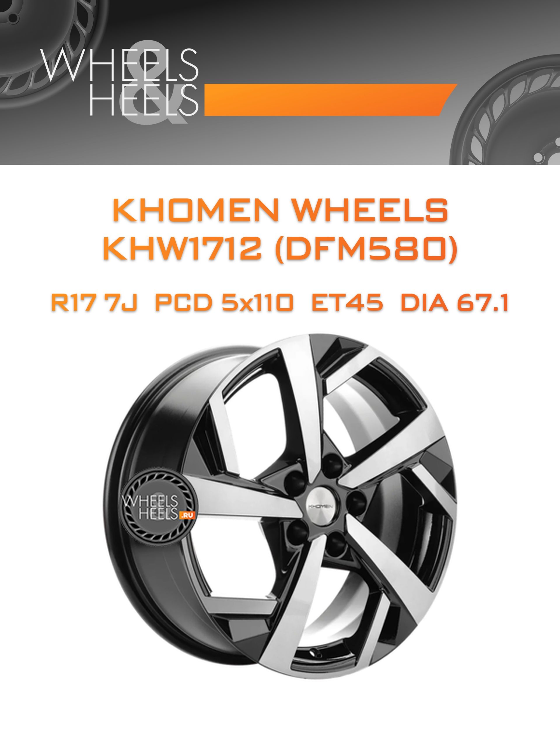 Диски Khomen Wheels KHW1712 (DFM580) | Каталог Wheelsnheels.ru