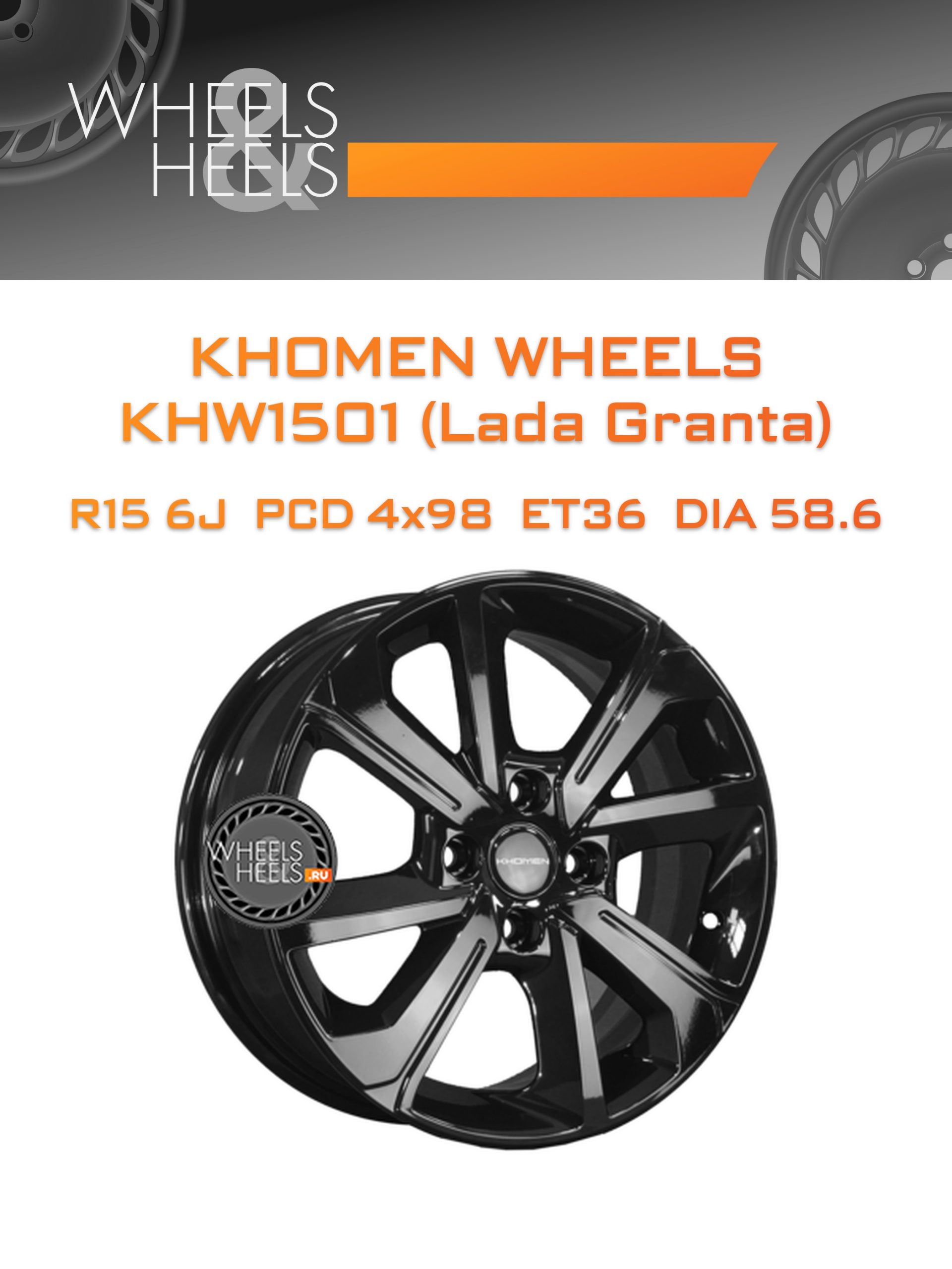 Диски Khomen Wheels KHW1501 (Lada Granta) | Каталог Wheelsnheels.ru
