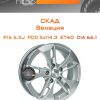 Диски СКАД Венеция | Каталог Wheelsnheels.ru