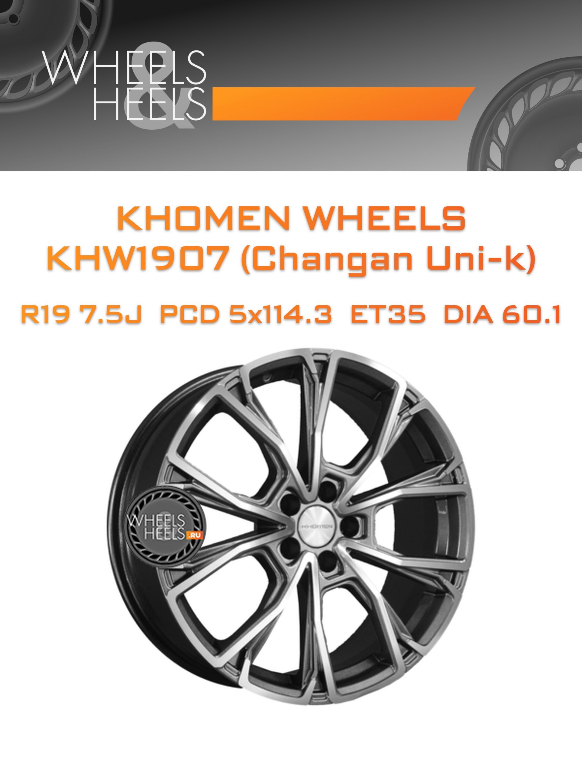 Диски Khomen Wheels KHW1907 (Changan Uni-k) | Каталог Wheelsnheels.ru