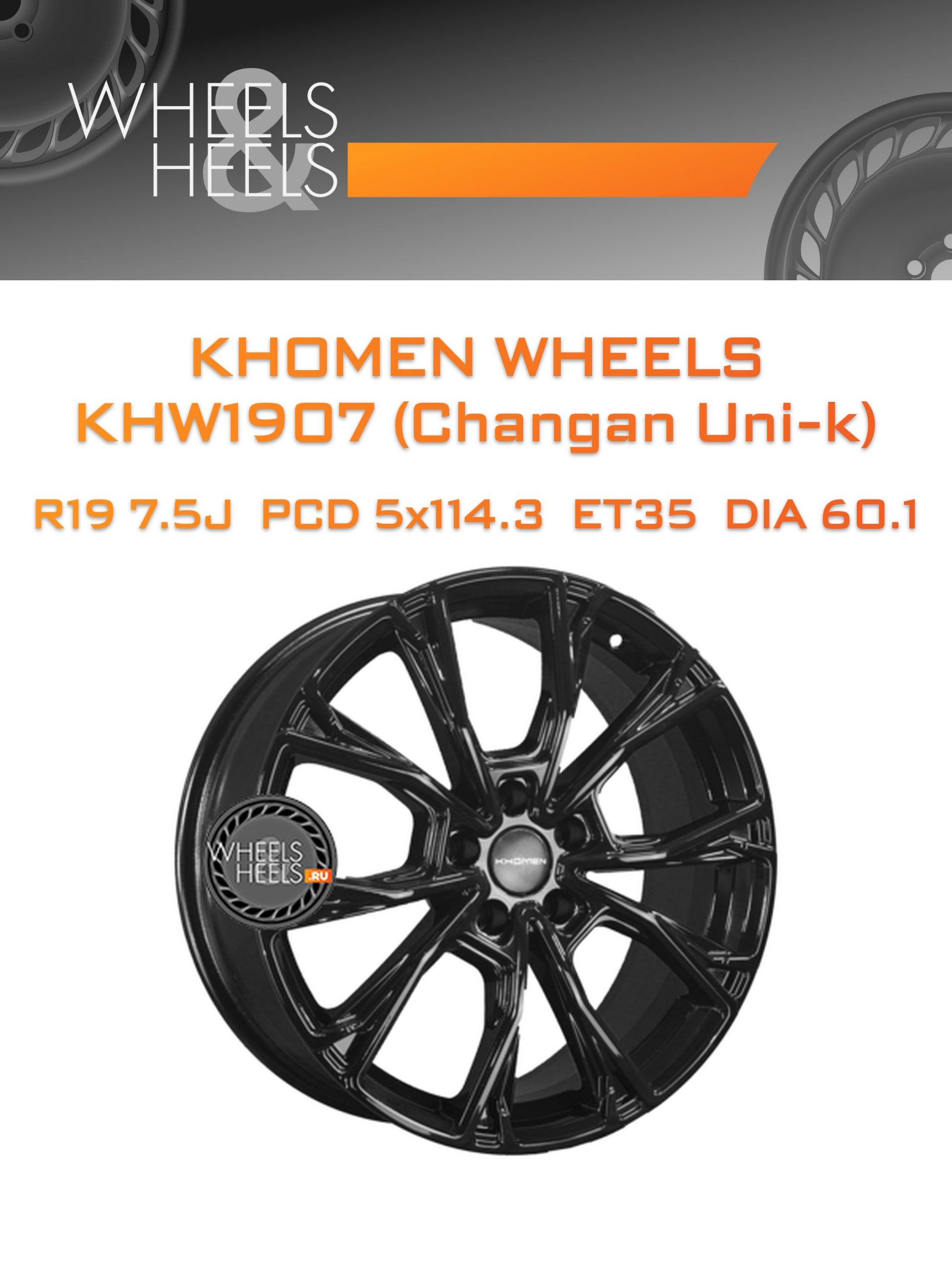 Диски Khomen Wheels KHW1907 (Changan Uni-k) | Каталог Wheelsnheels.ru