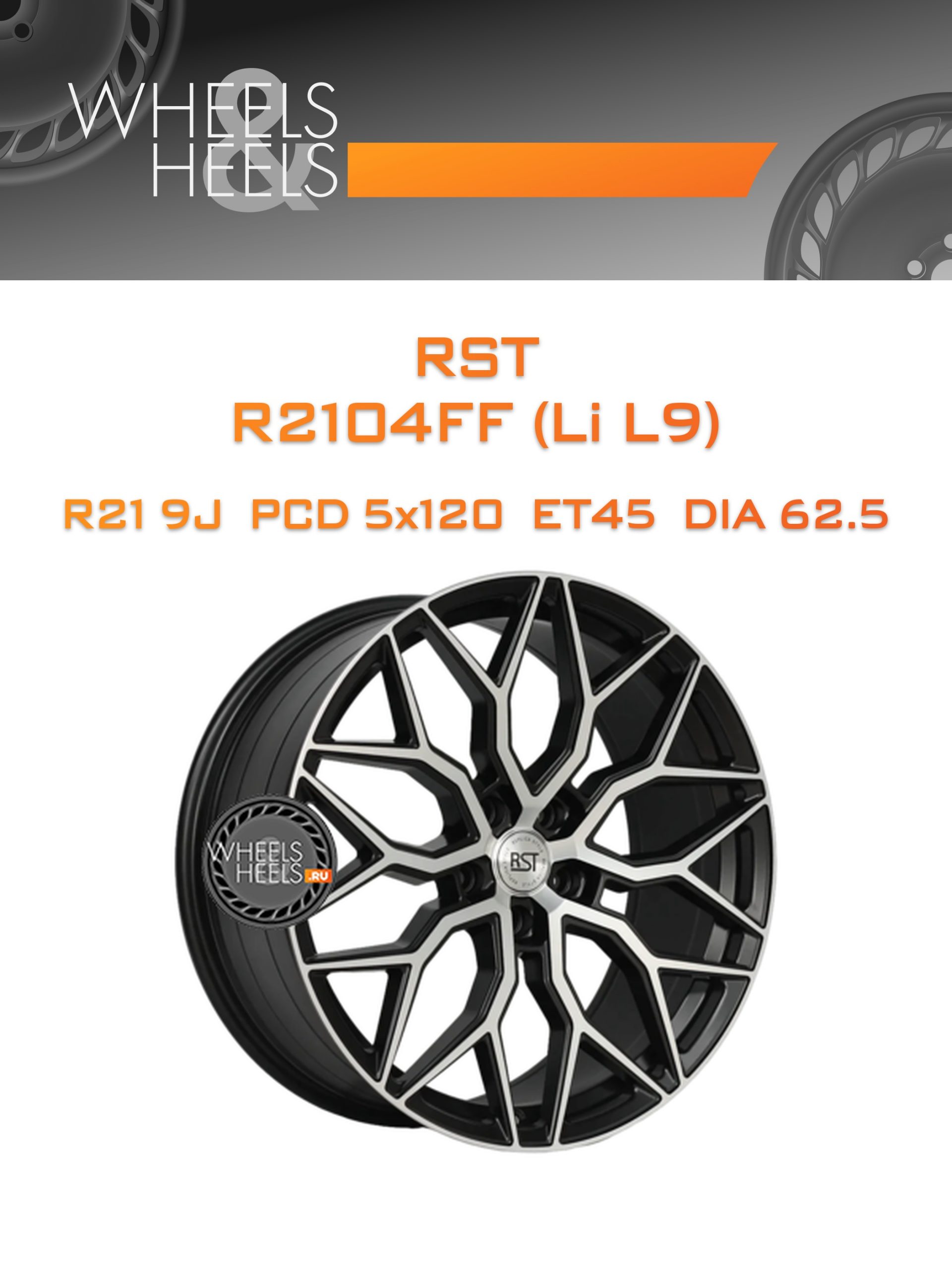 Диски RST R2104FF (Li L9) | Каталог Wheelsnheels.ru