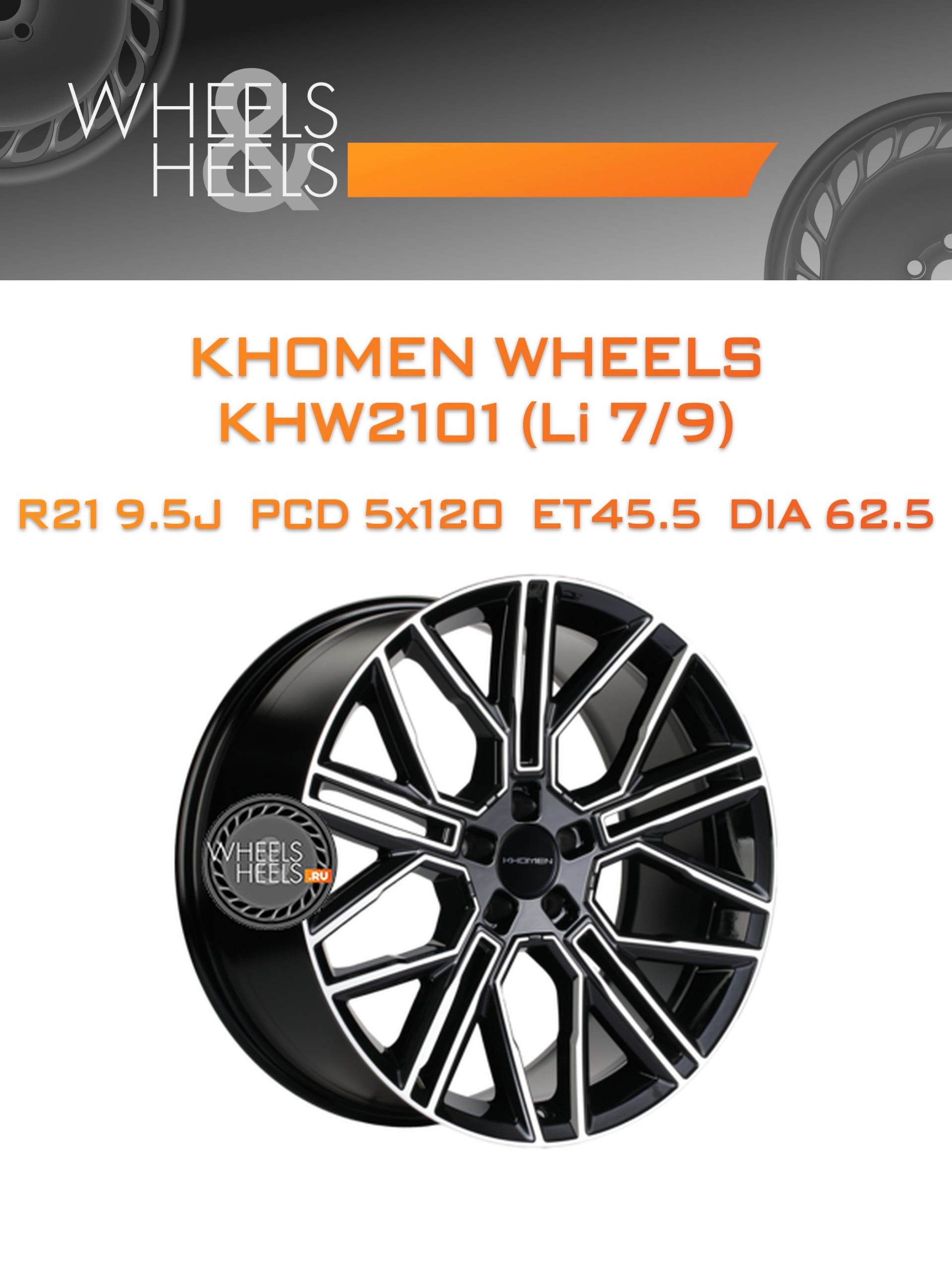 Диски Khomen Wheels KHW2101 (Li 7/9) | Каталог Wheelsnheels.ru