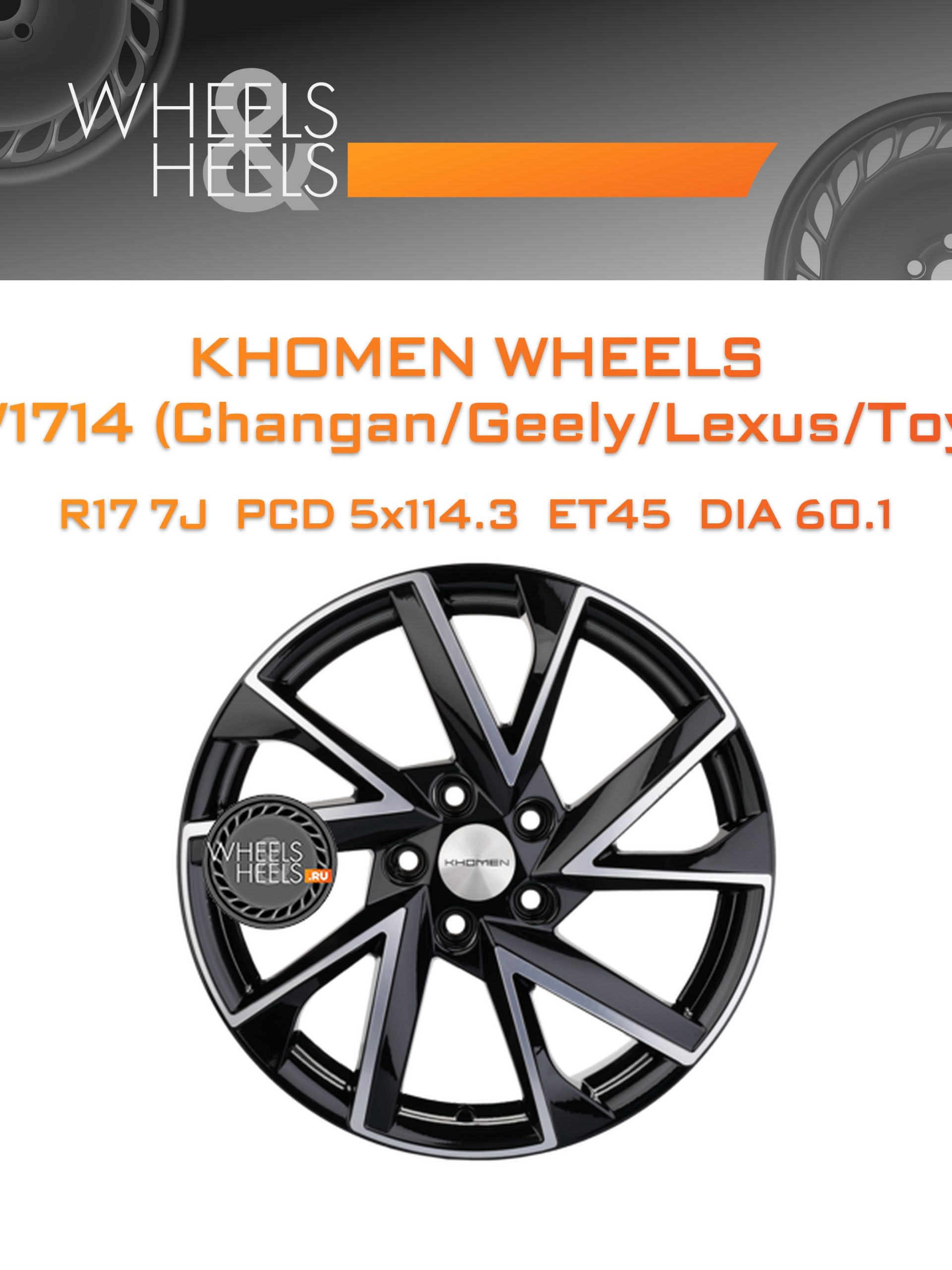 Диски Khomen Wheels KHW1714 (Changan/Geely/Lexus/Toyota) | Каталог Wheelsnheels.ru