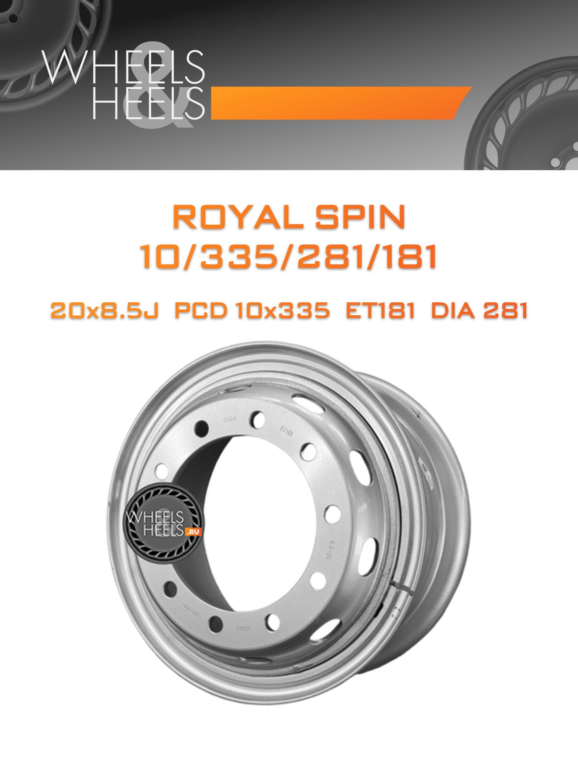 Диски Royal Spin 10/335/281/181 | Каталог Wheelsnheels.ru