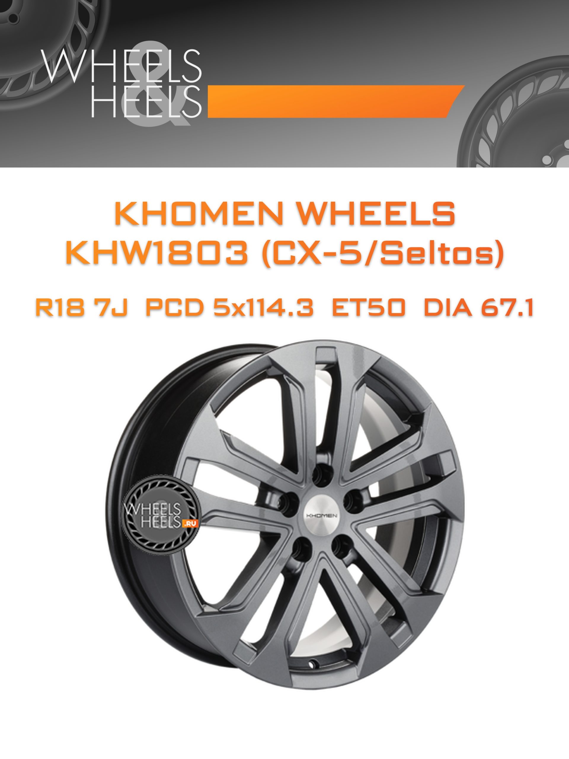 Диски Khomen Wheels KHW1803 (CX-5/Seltos) | Каталог Wheelsnheels.ru