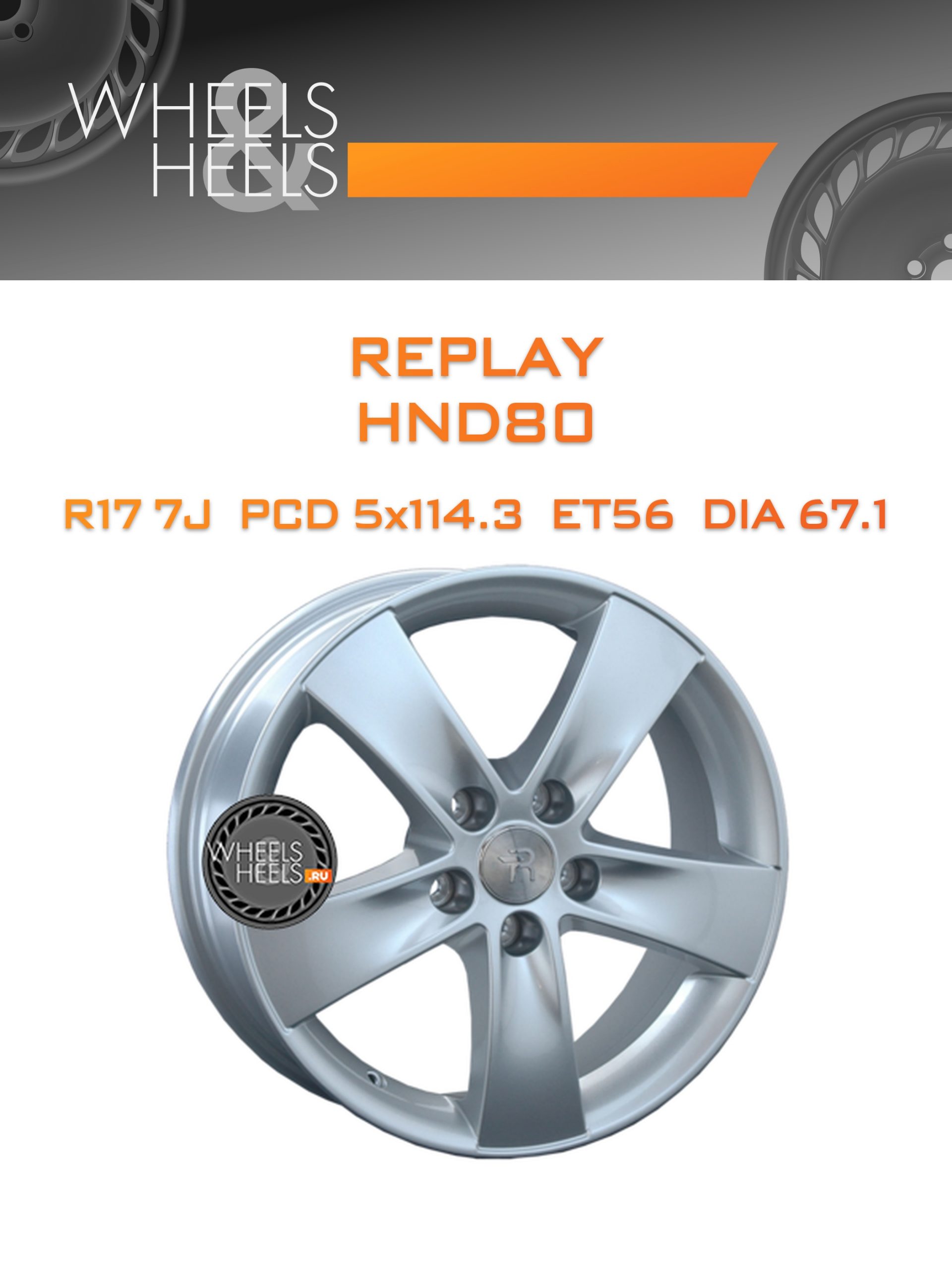 Диски Replay HND80 | Каталог Wheelsnheels.ru