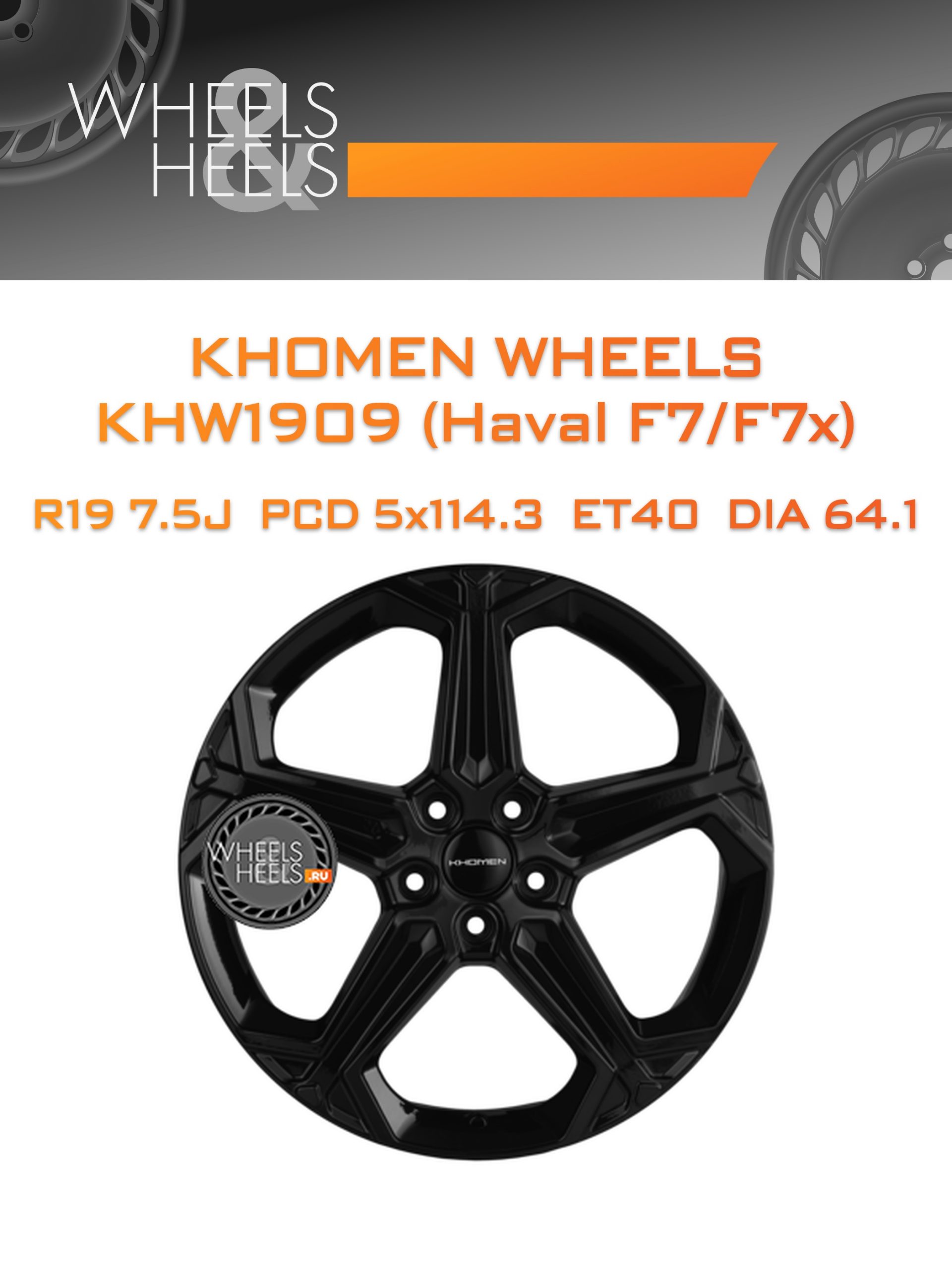 Диски Khomen Wheels KHW1909 (Haval F7/F7x) | Каталог Wheelsnheels.ru