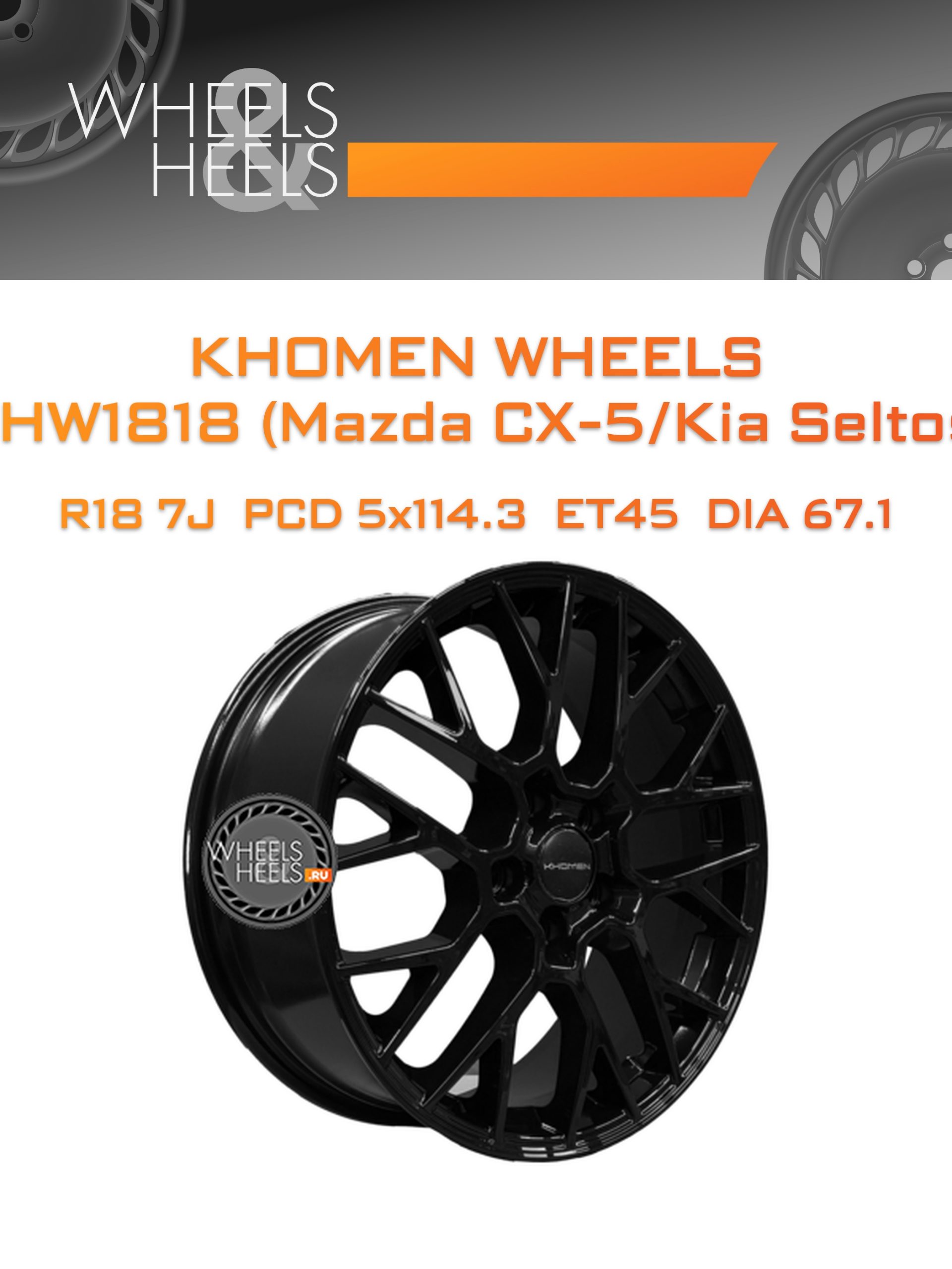 Диски Khomen Wheels KHW1818 (Mazda CX-5/Kia Seltos) | Каталог Wheelsnheels.ru
