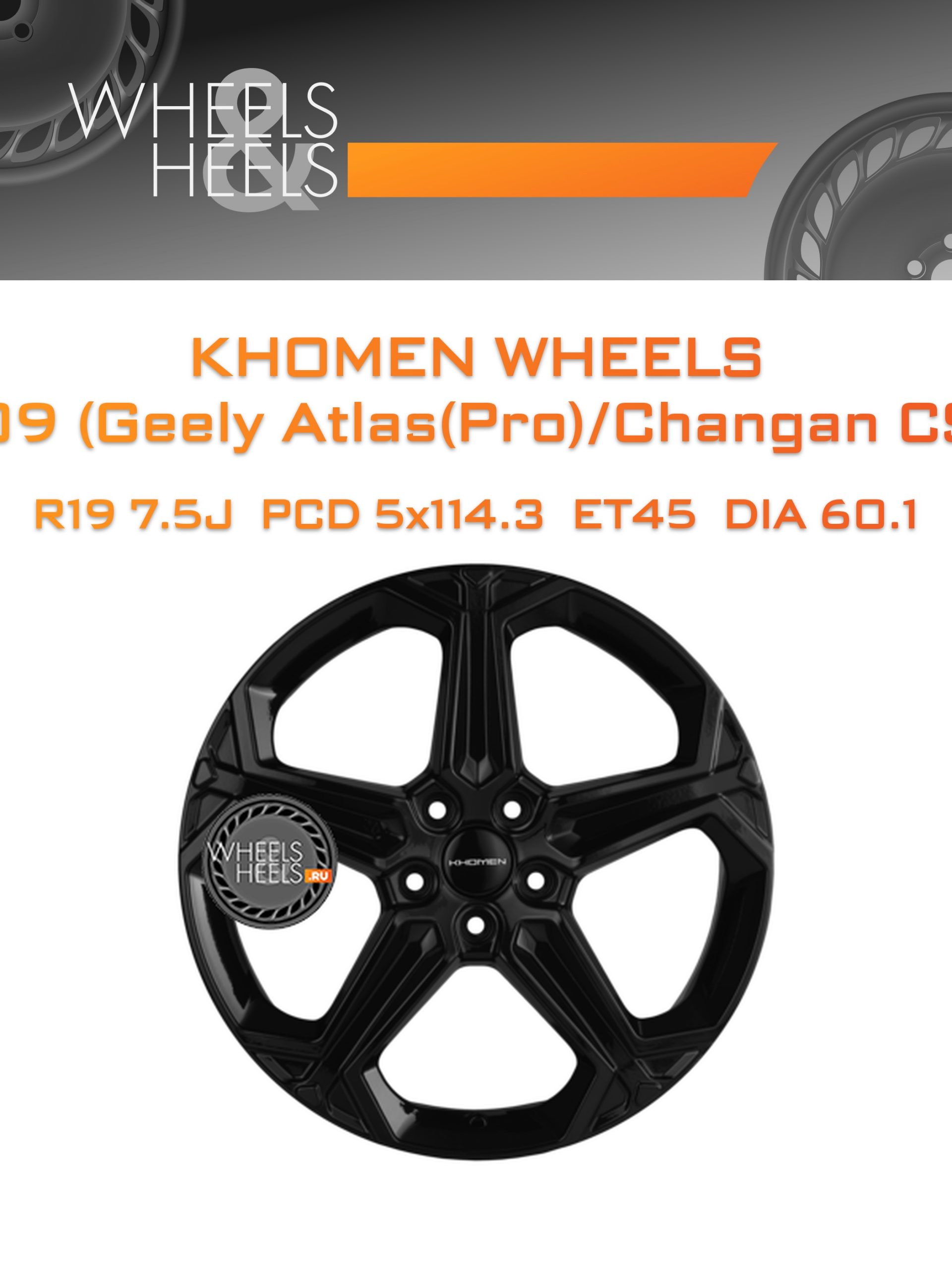 Диски Khomen Wheels KHW1909 (Geely Atlas(Pro)/Changan CS55(75)) | Каталог Wheelsnheels.ru