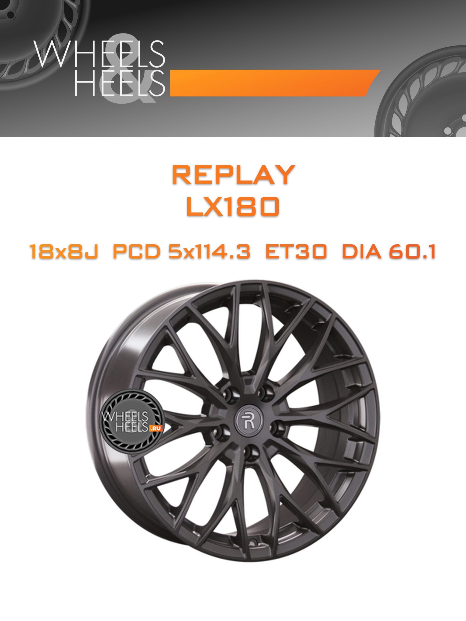 Диски Replay LX180 | Каталог Wheelsnheels.ru