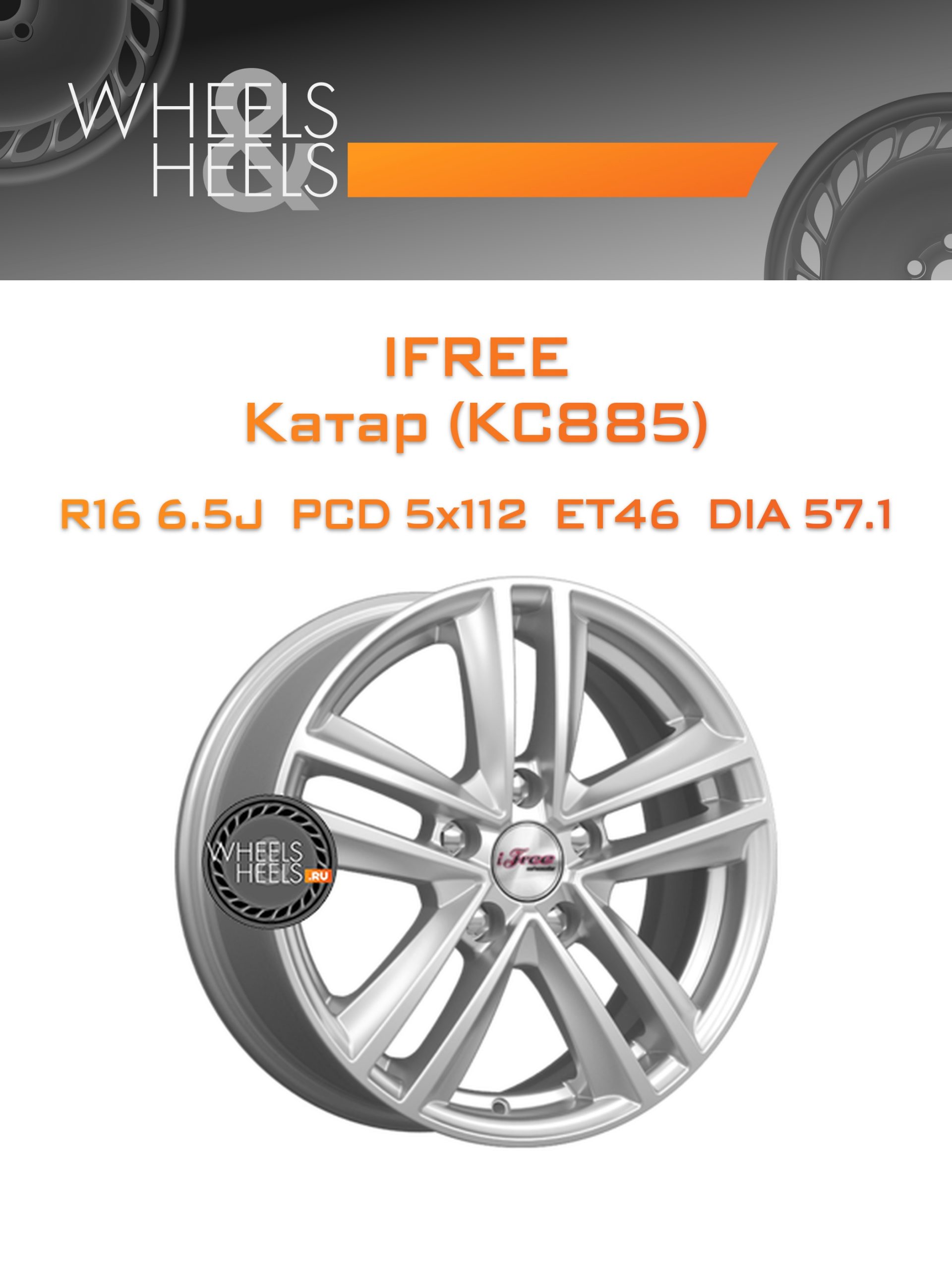 Диски iFree Катар (КС885) | Каталог Wheelsnheels.ru