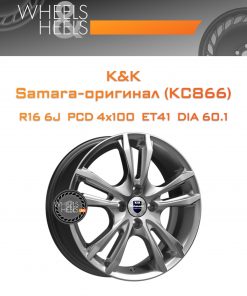Диски K&K Samara-оригинал (КС866) | Каталог Wheelsnheels.ru