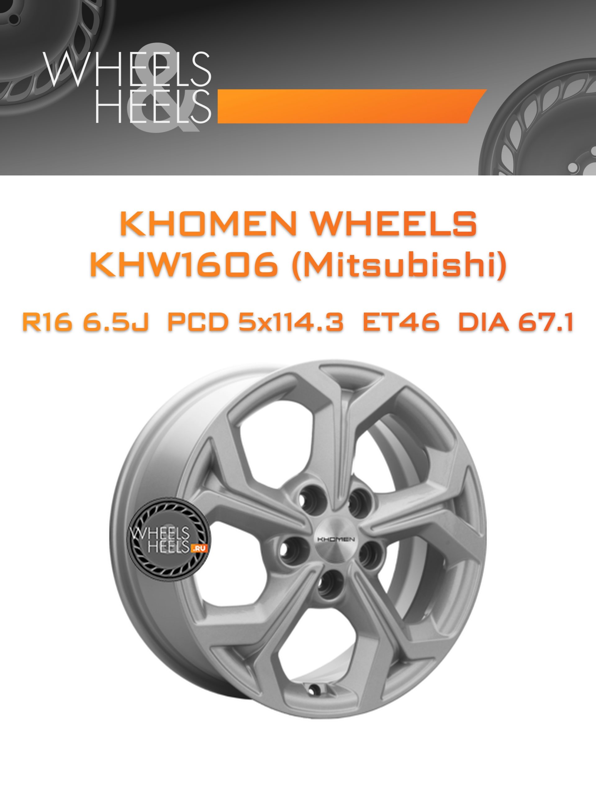Диски Khomen Wheels KHW1606 (Mitsubishi) | Каталог Wheelsnheels.ru