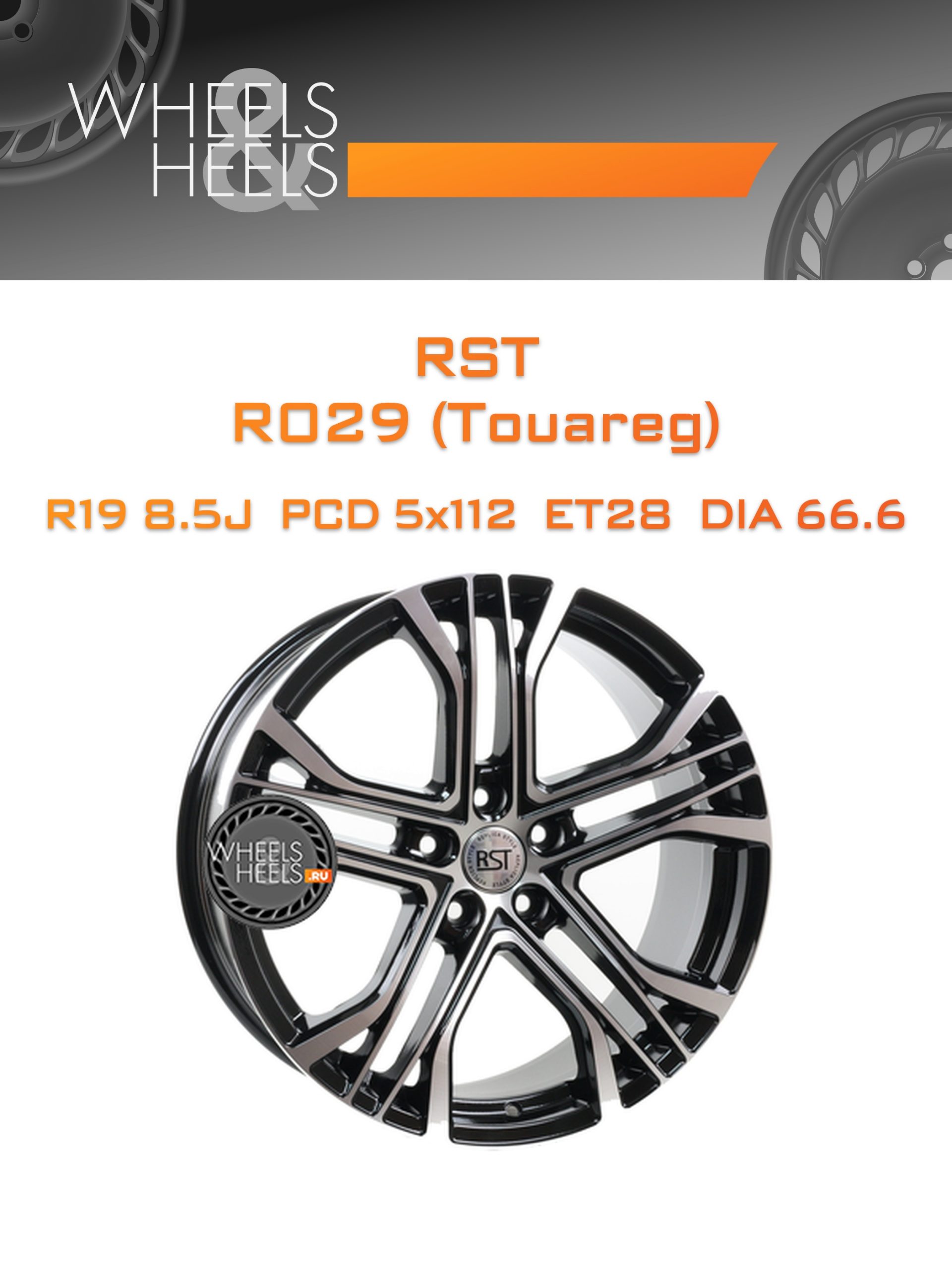 Диски RST R029 (Touareg) | Каталог Wheelsnheels.ru