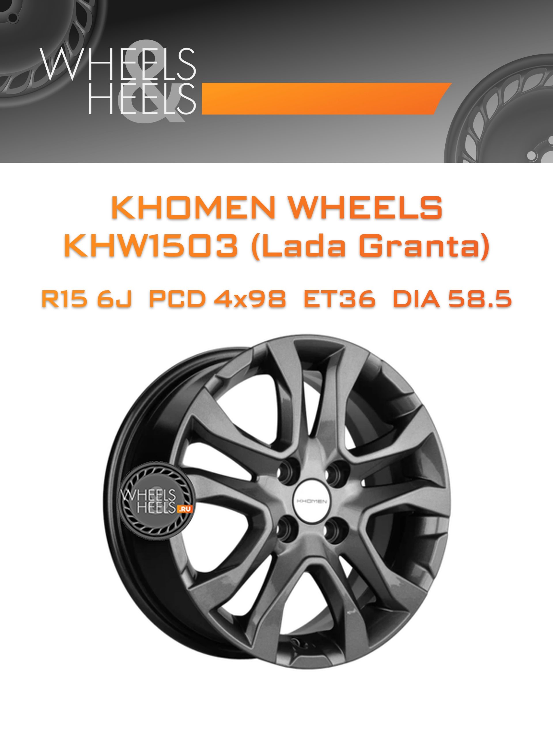Диски Khomen Wheels KHW1503 (Lada Granta) | Каталог Wheelsnheels.ru