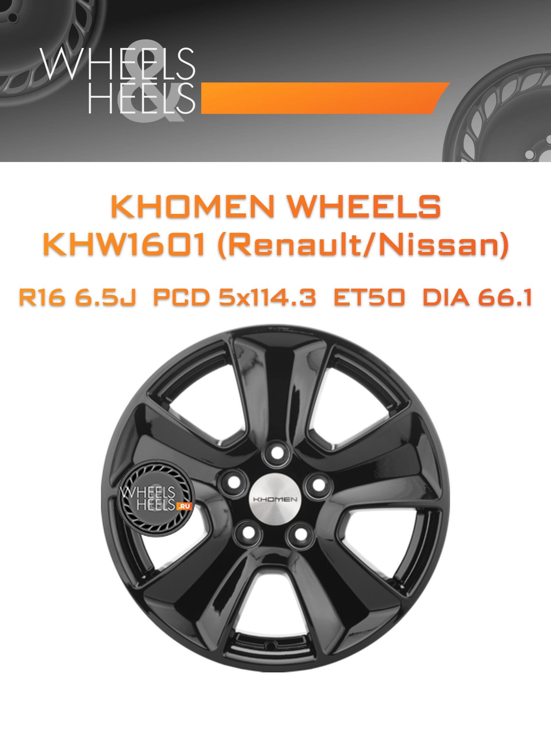 Диски Khomen Wheels KHW1601 (Renault/Nissan) | Каталог Wheelsnheels.ru