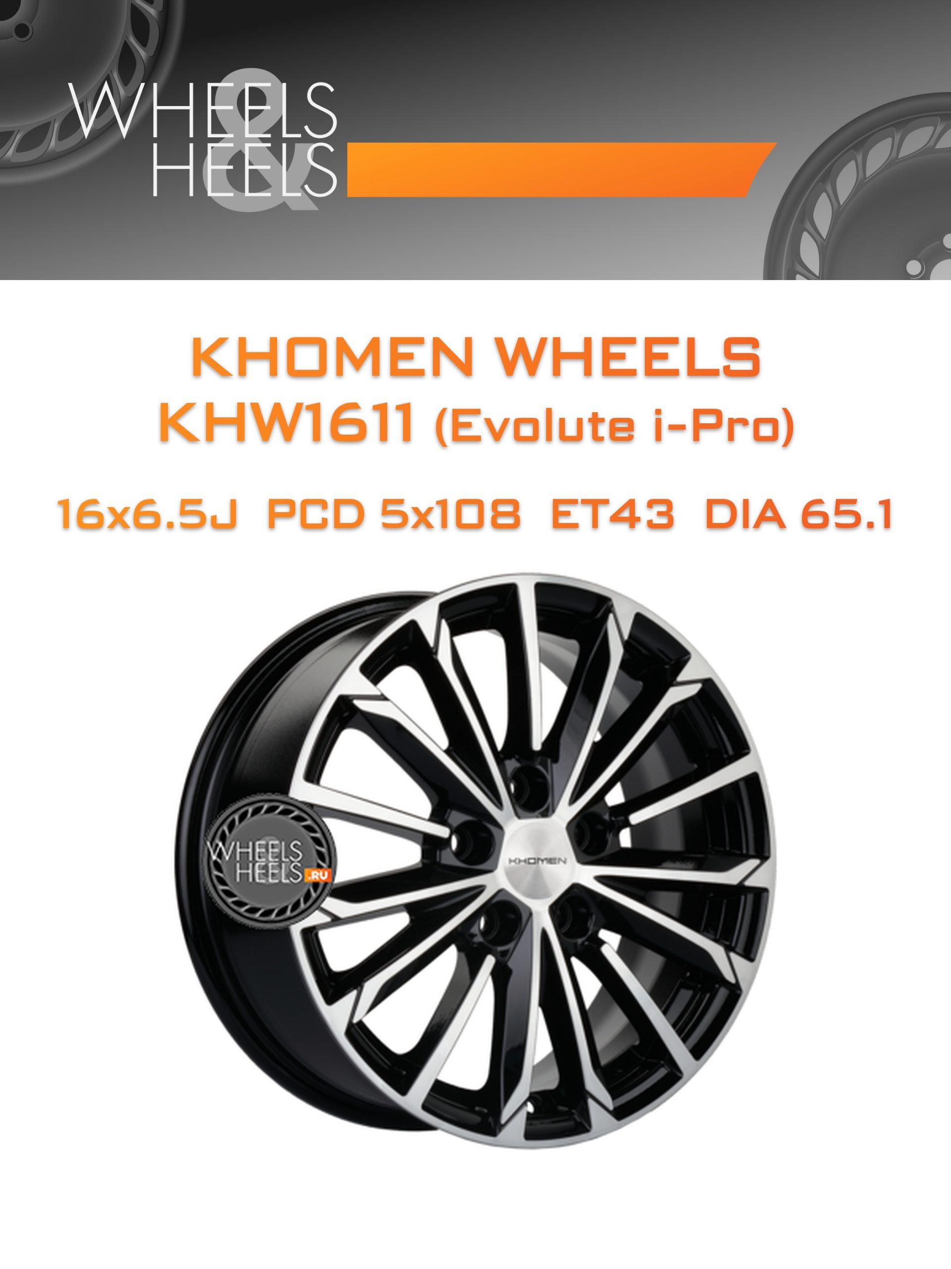 Диски Khomen Wheels KHW1611 (Evolute i-Pro) | Каталог Wheelsnheels.ru