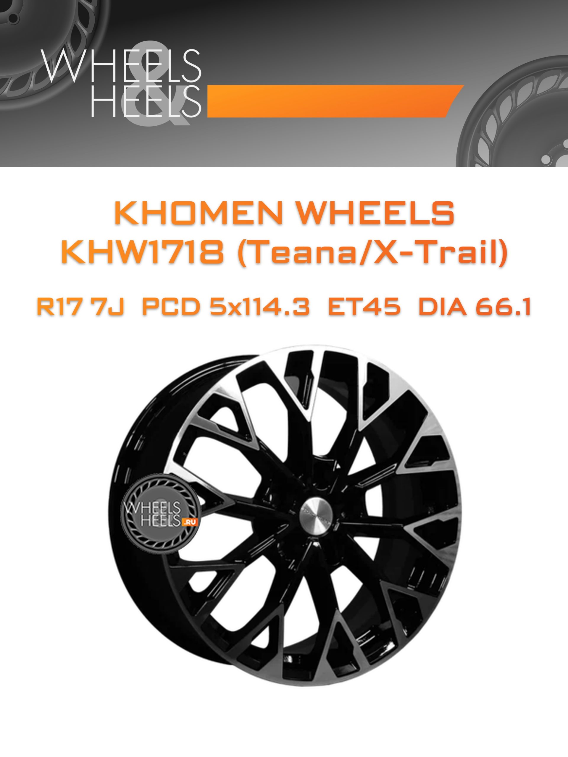 Диски Khomen Wheels KHW1718 (Teana/X-Trail) | Каталог Wheelsnheels.ru