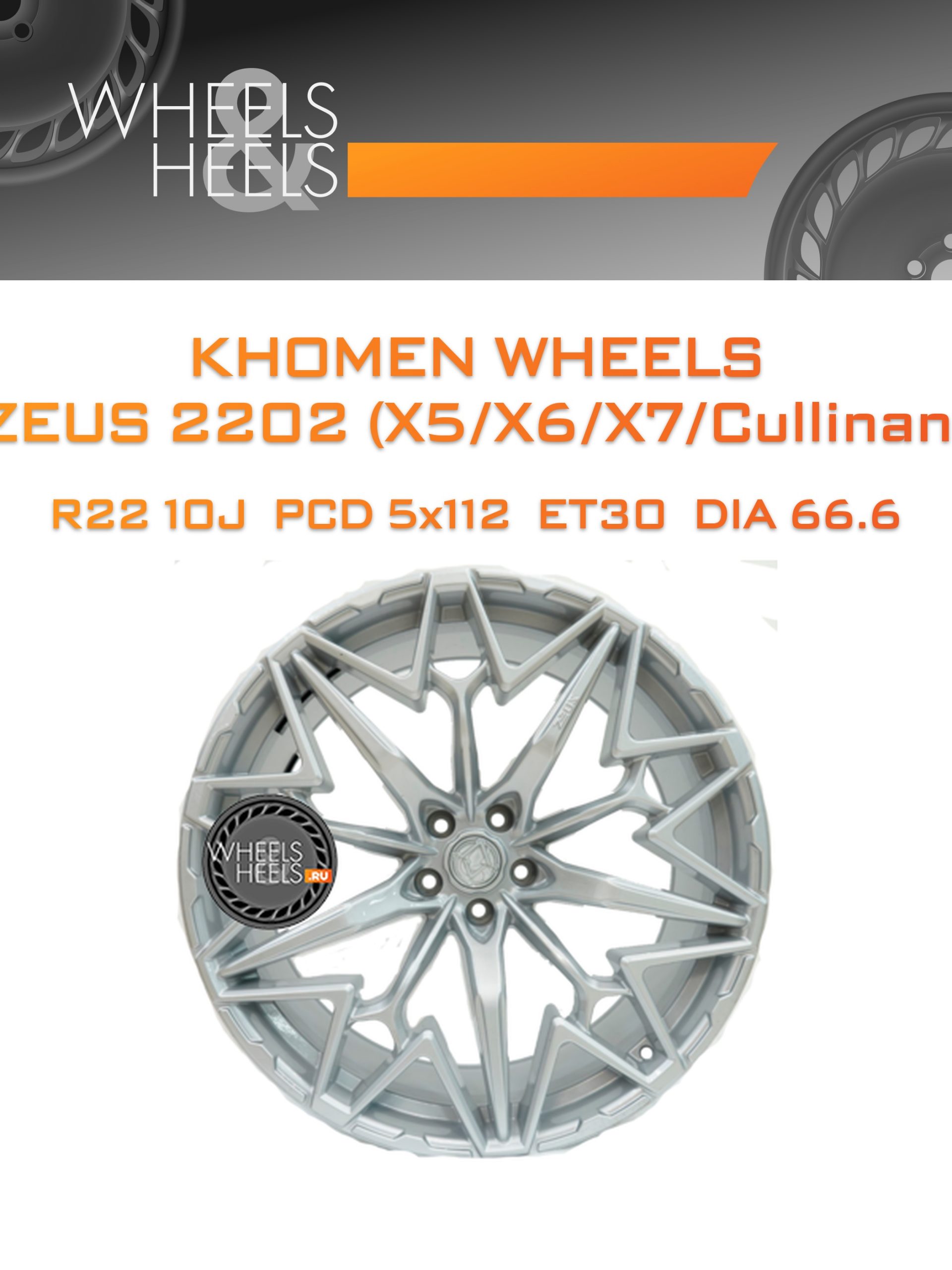 Диски Khomen Wheels ZEUS 2202 (X5/X6/X7/Cullinan) | Каталог Wheelsnheels.ru